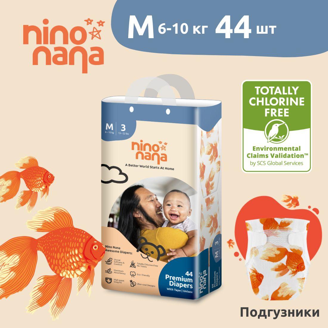 Подгузники детские Nino Nana М (6-10 кг), 3 размер. 44 шт. Расцветка Рыбки Премиум эко подгузники на липучках