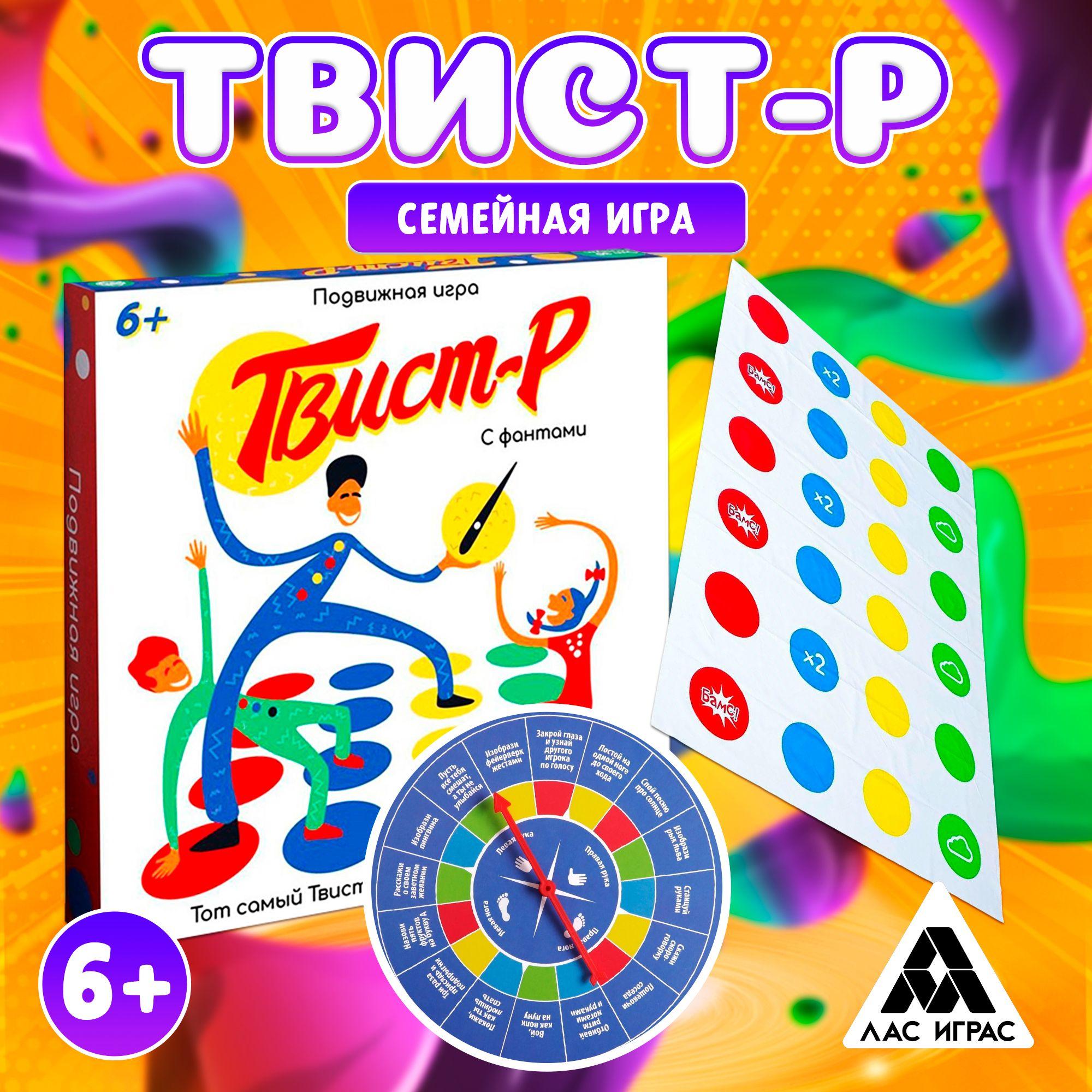 Твист-Р / Подвижная игра для компании Лас Играс / С фантами, твистер