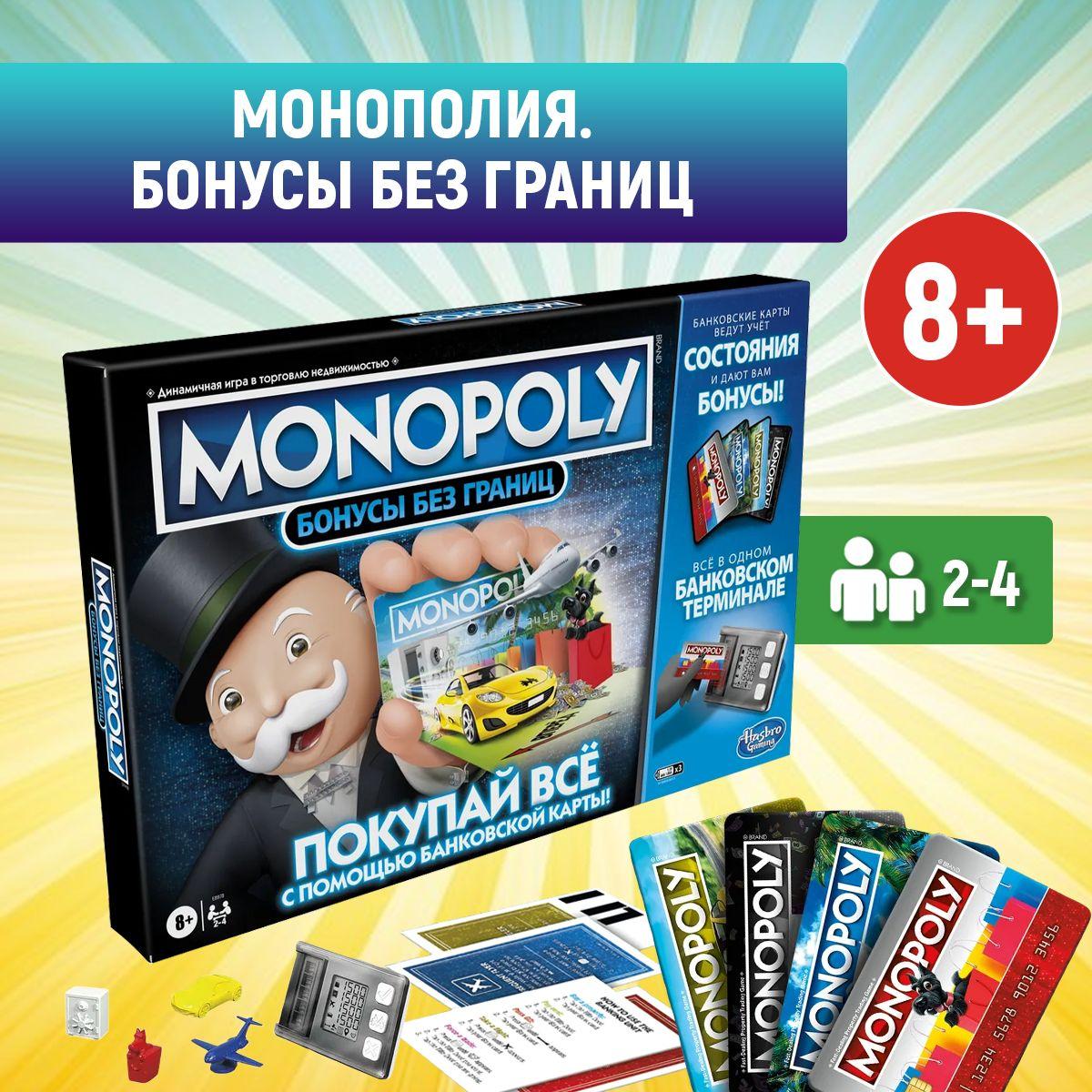 Настольная игра "Монополия Бонусы без границ" Hasbro