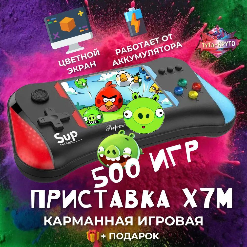 Карманная игровая приставка 500 игр Sup консоль Game Box X7M + Джойстик