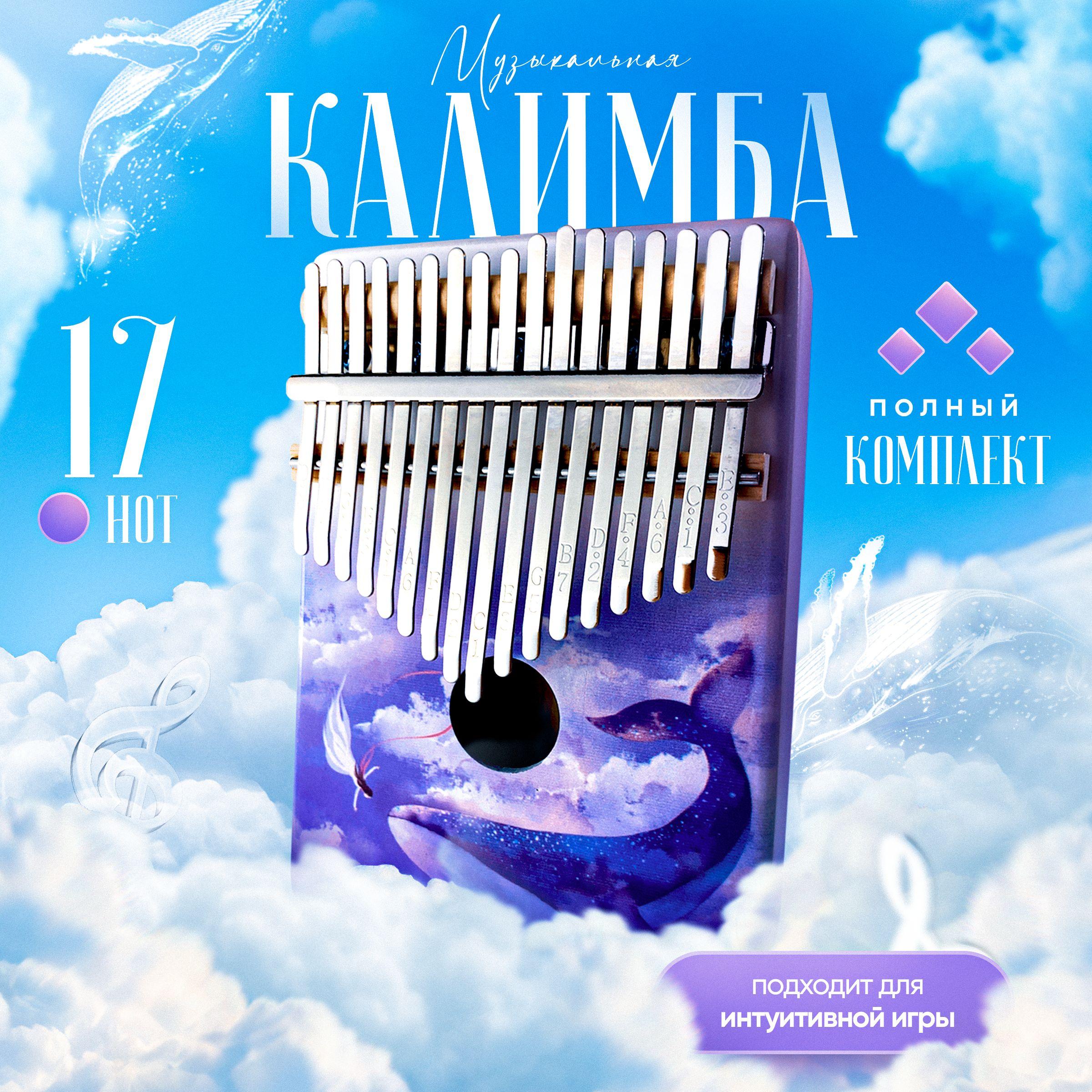 Калимба 17 нот музыкальный инструмент до мажор Kalimba