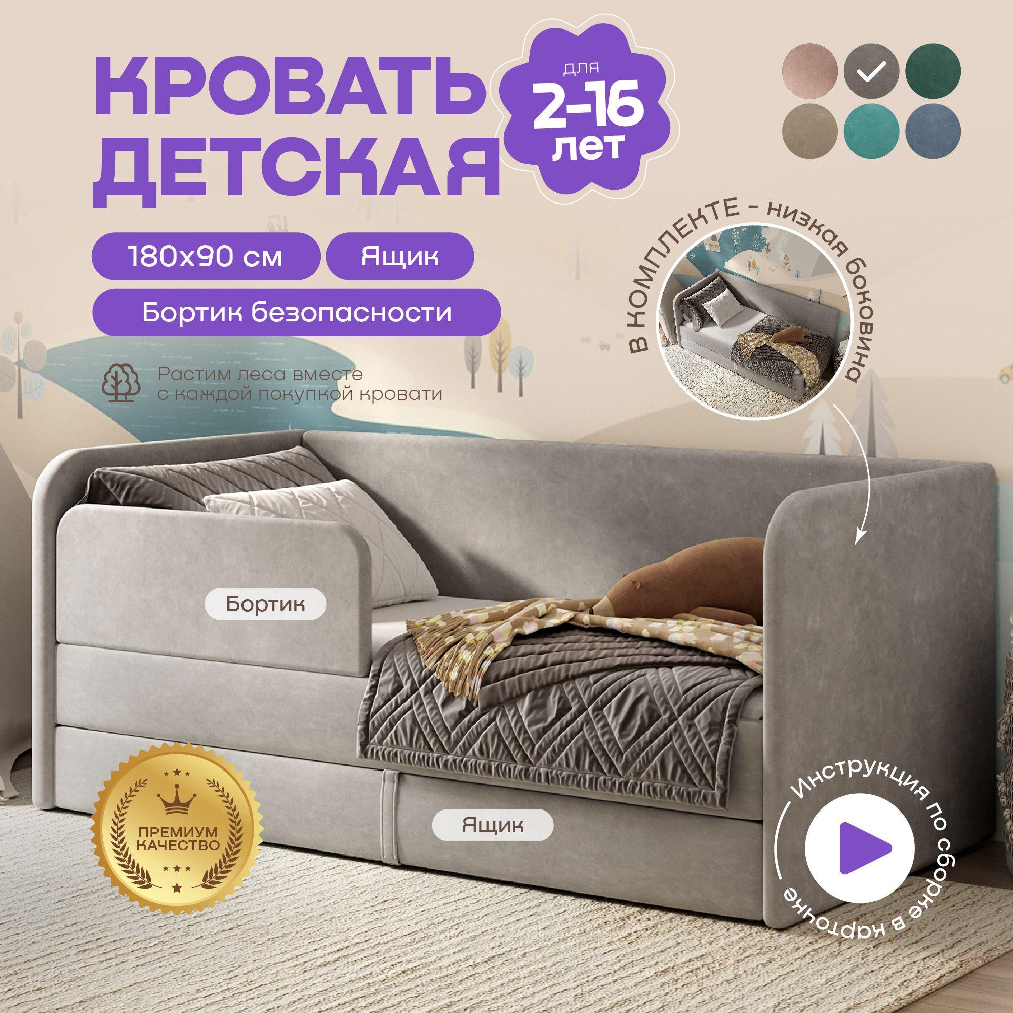 Кровать в детскую Sleep and Smile Bliss 180*90 с выкатным ящиком и бортиком, серый