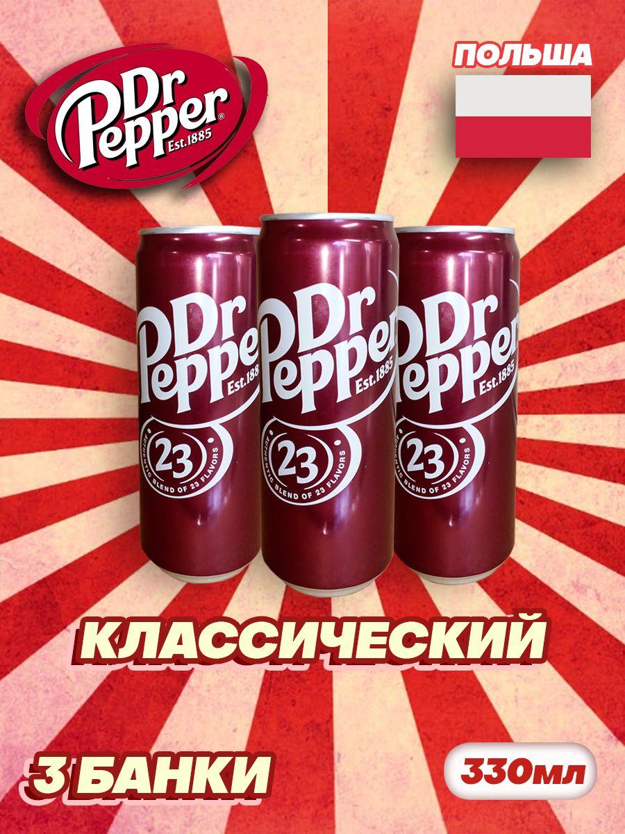 Газированный напиток Dr Pepper classic / Лимонад Доктор Пеппер классик 330 мл 3 шт (Польша)