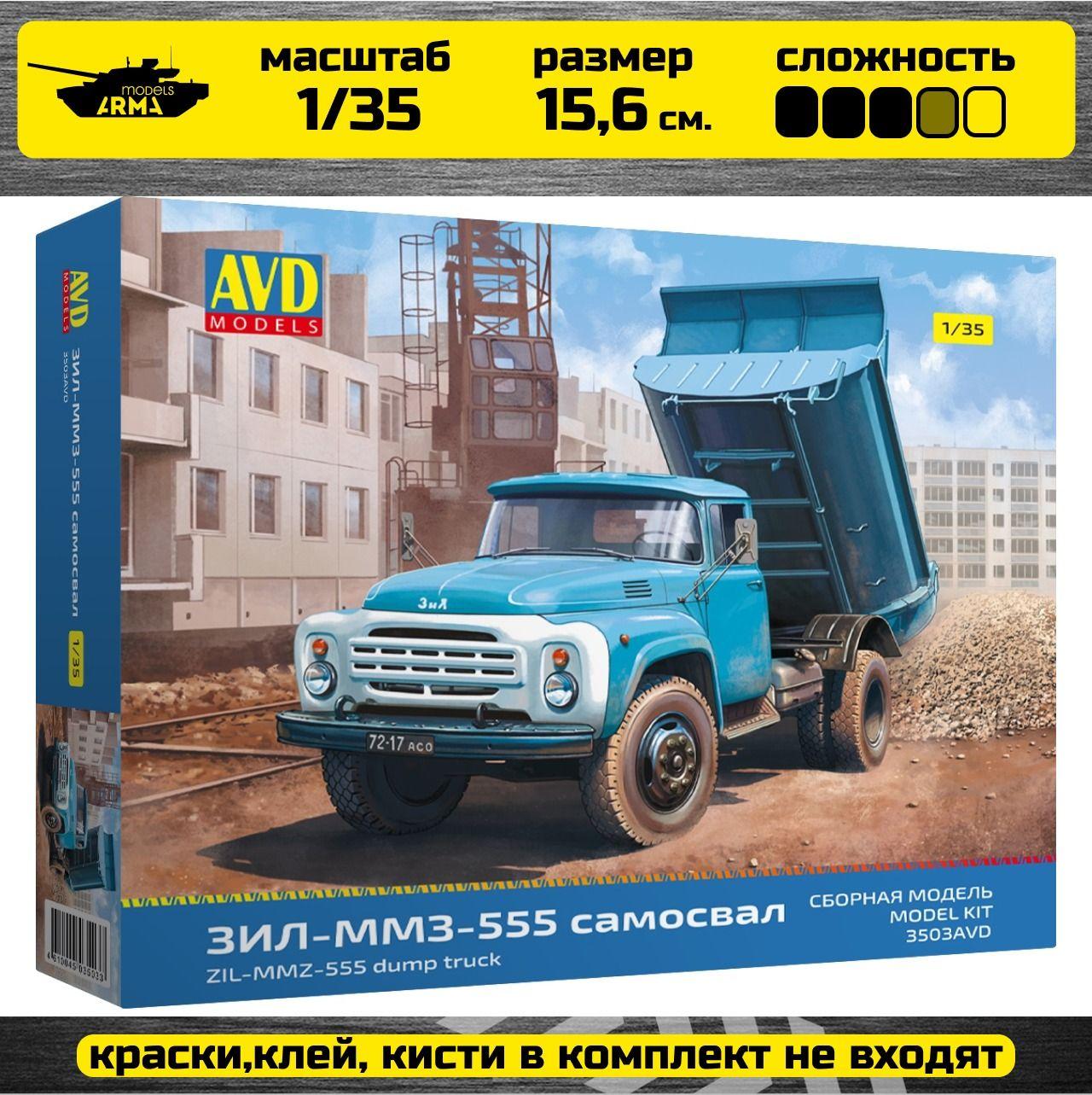 Сборная модель AVD Models 3503AVD ЗИЛ-ММЗ-555 самосвал Масштаб 1:35