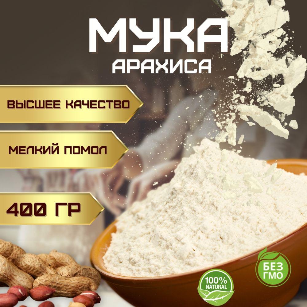 Мука арахисовая 400 гр