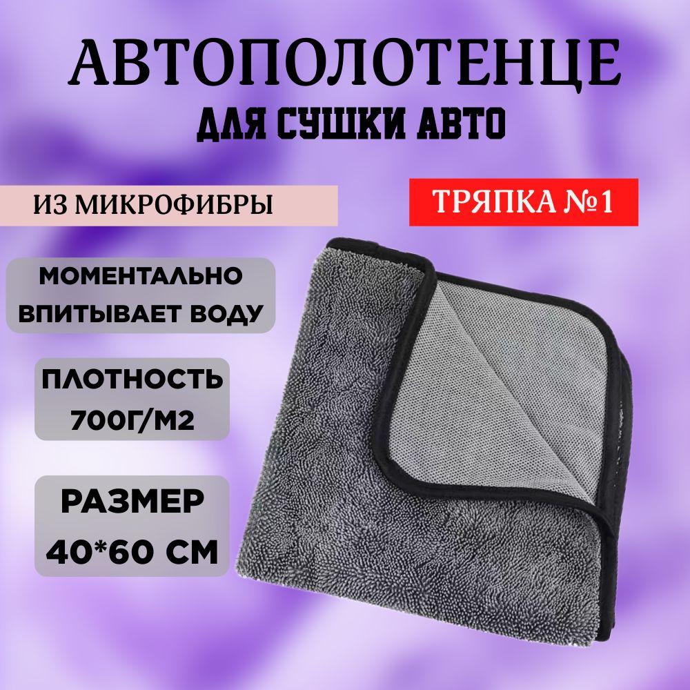 Автополотенце, 40*60 см, 1 шт.