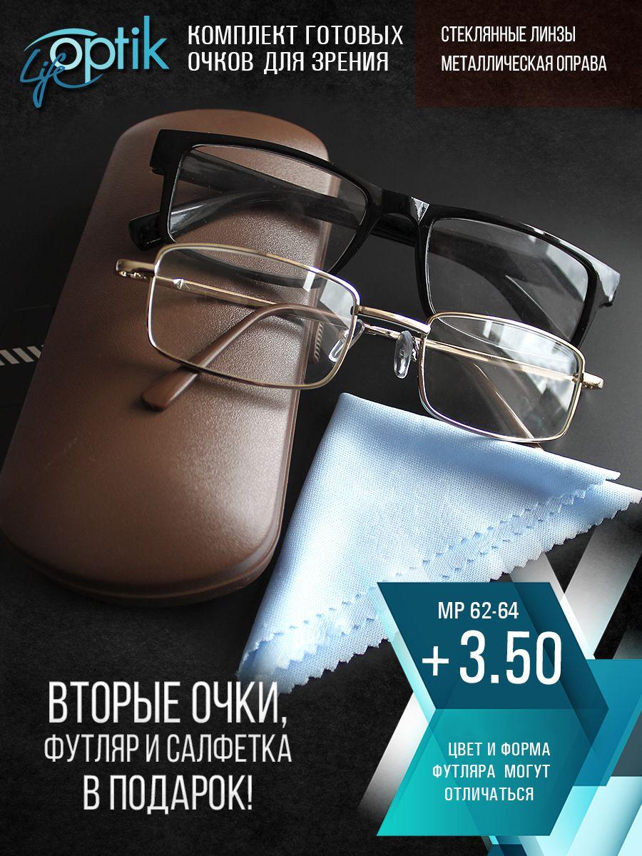 Очки прямоугольные для зрения мужские и женские +3.50 корригирующие очки для чтения +3.5/стекло