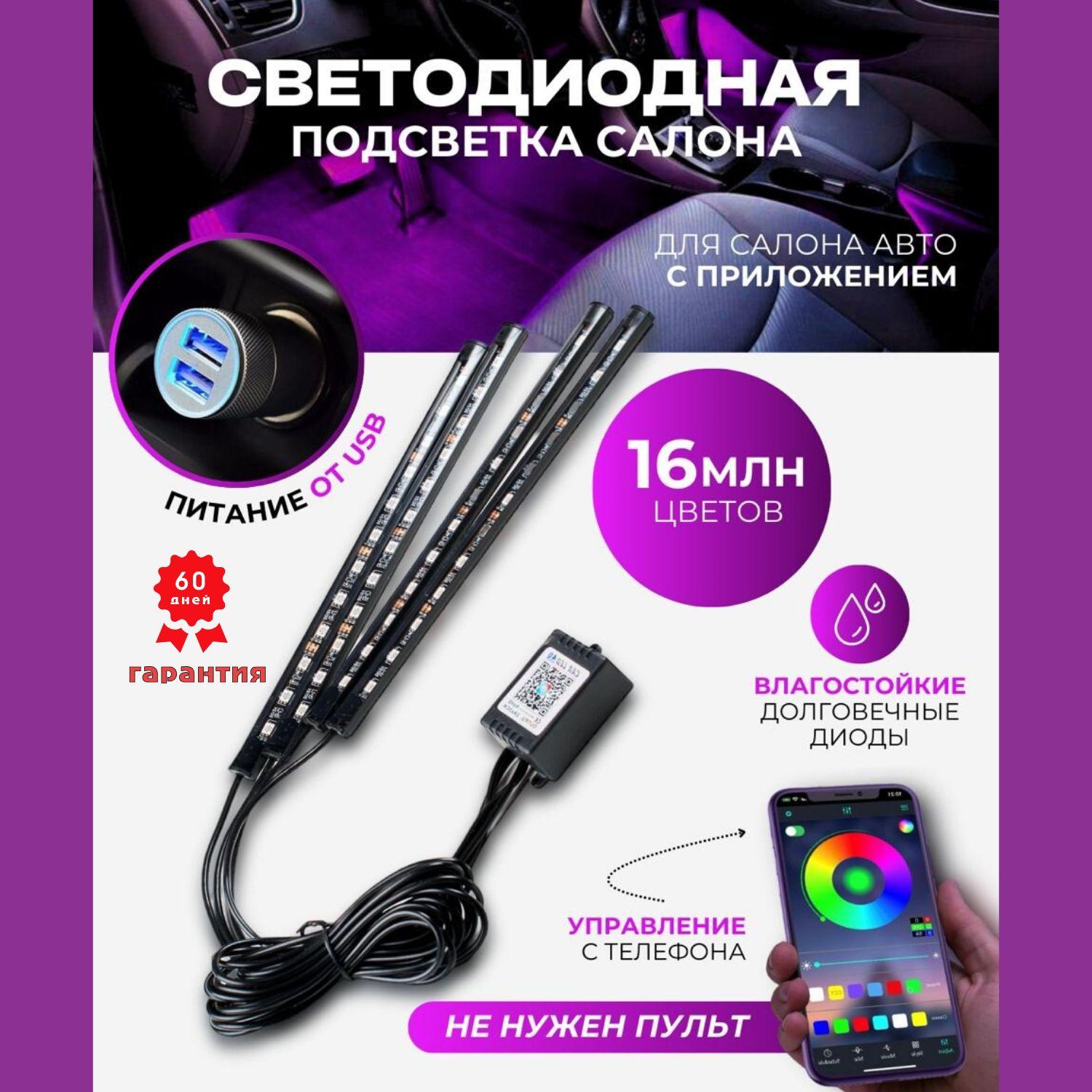 RusGoods Комплект подсветки для автомобиля 891, 48 шт. арт. ALEDAVR-01