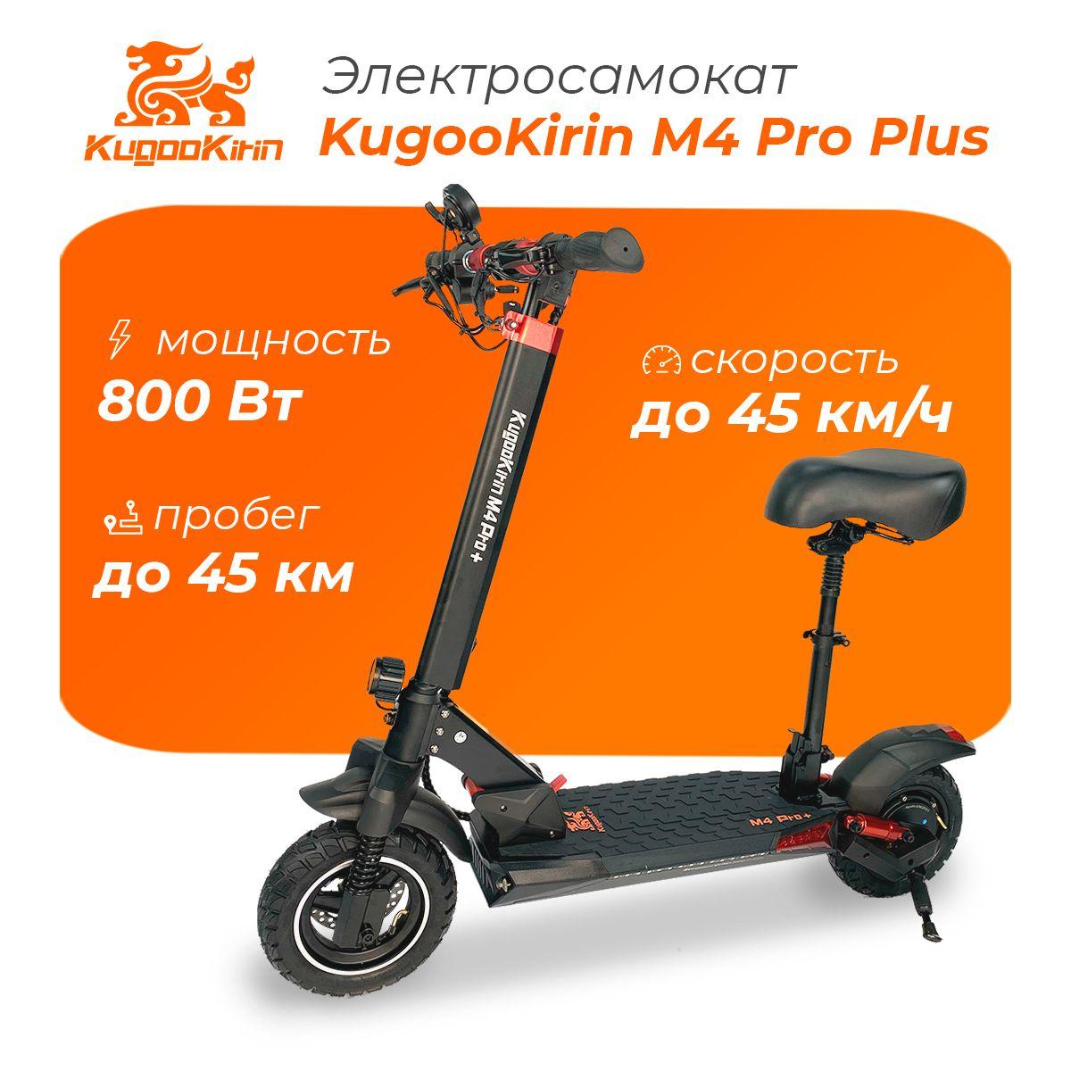 Электросамокат Kugoo M4 Pro Plus 18Ah 2024 года. Самокат электрический для взрослых