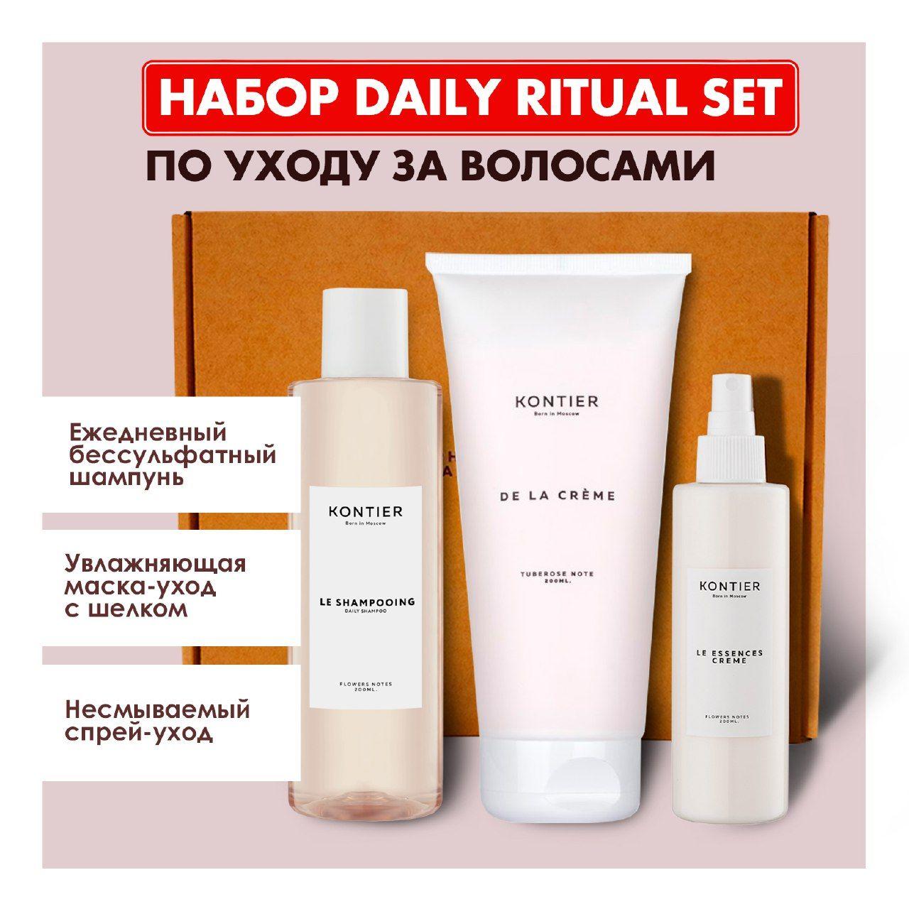 Набор DAILY RITUAL SET по уходу за волосами