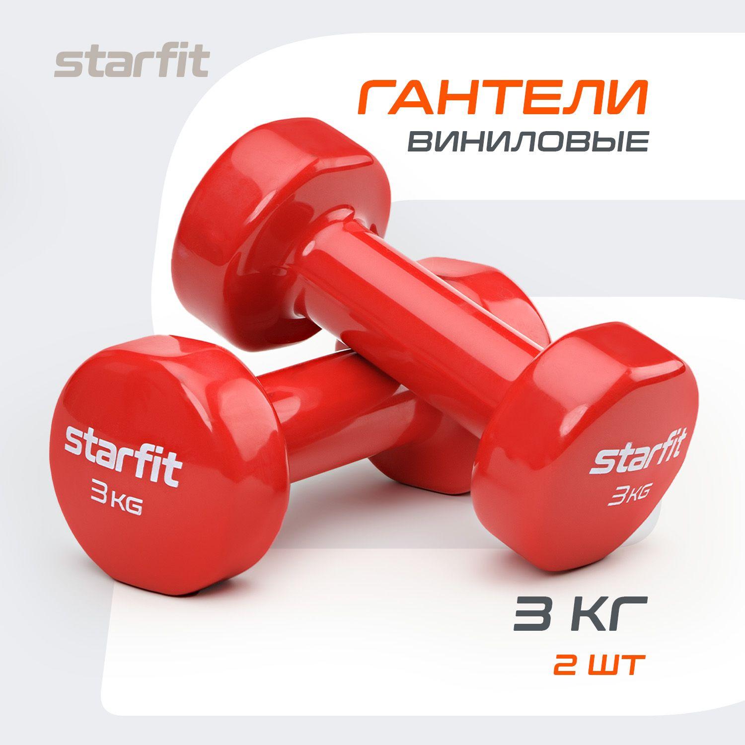 Гантели для спорта и фитнеса STARFIT 2 шт 3 кг