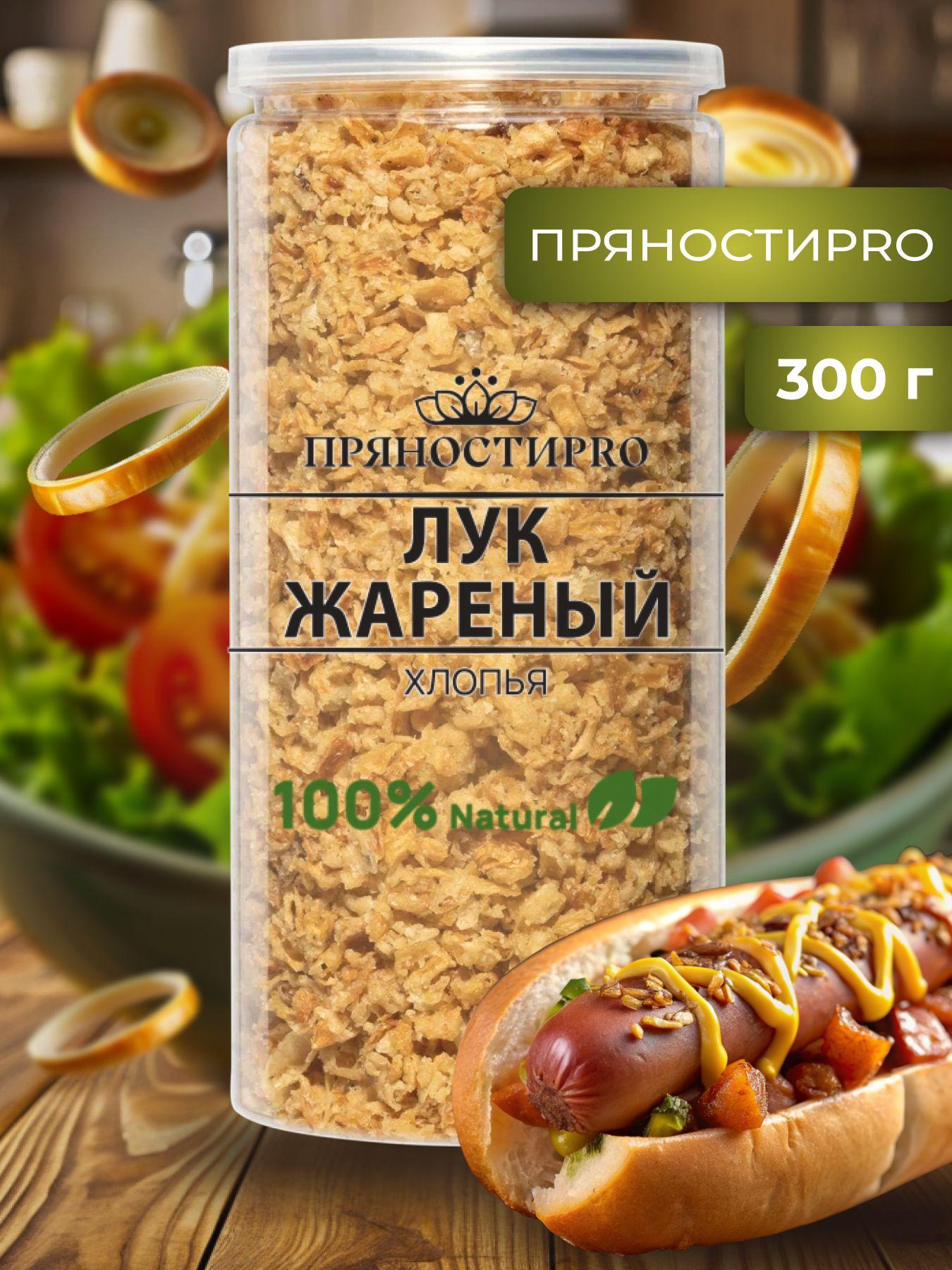 Лук жареный хрустящий 300 г в банке