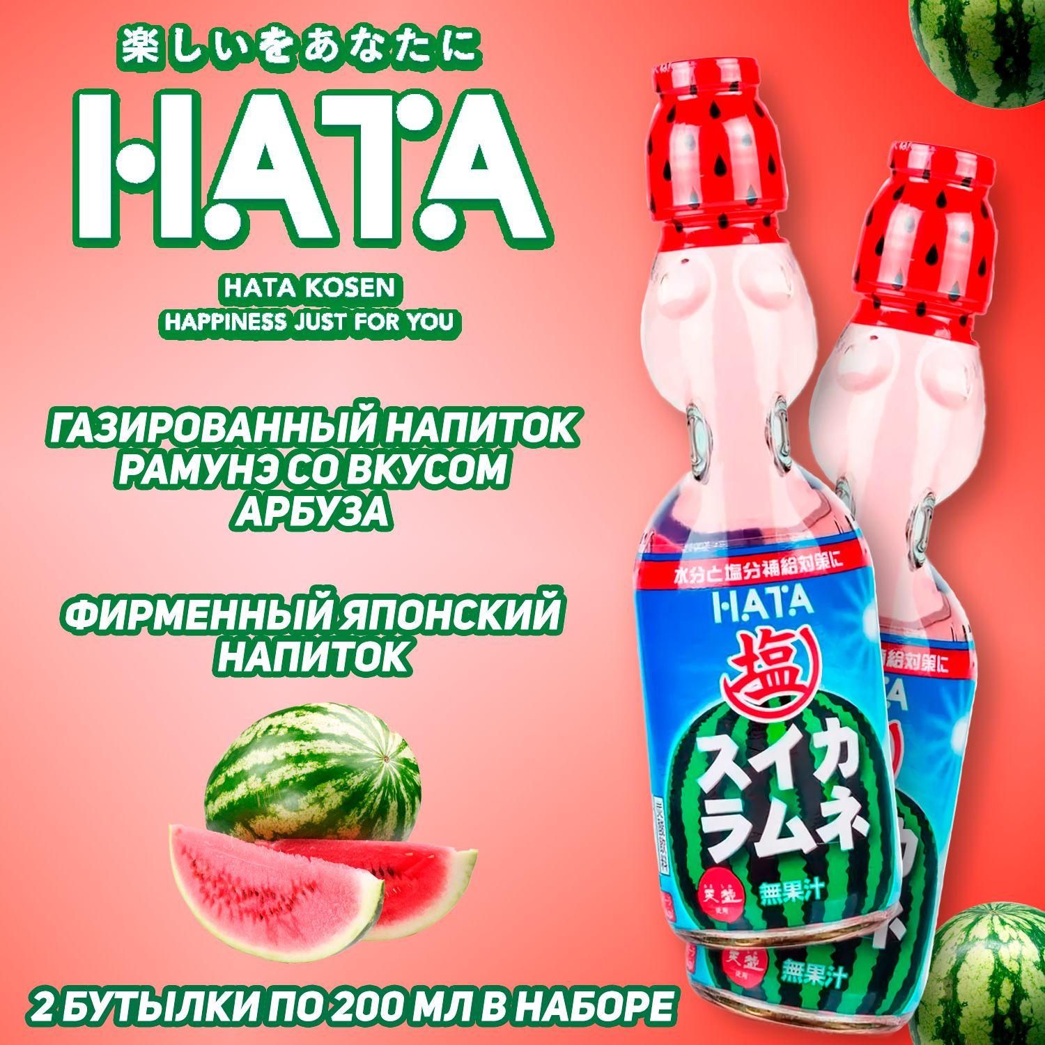 Газированный напиток HATAKOSEN Ramune со вкусом арбуза, 200 мл, набор 2 шт (Япония)