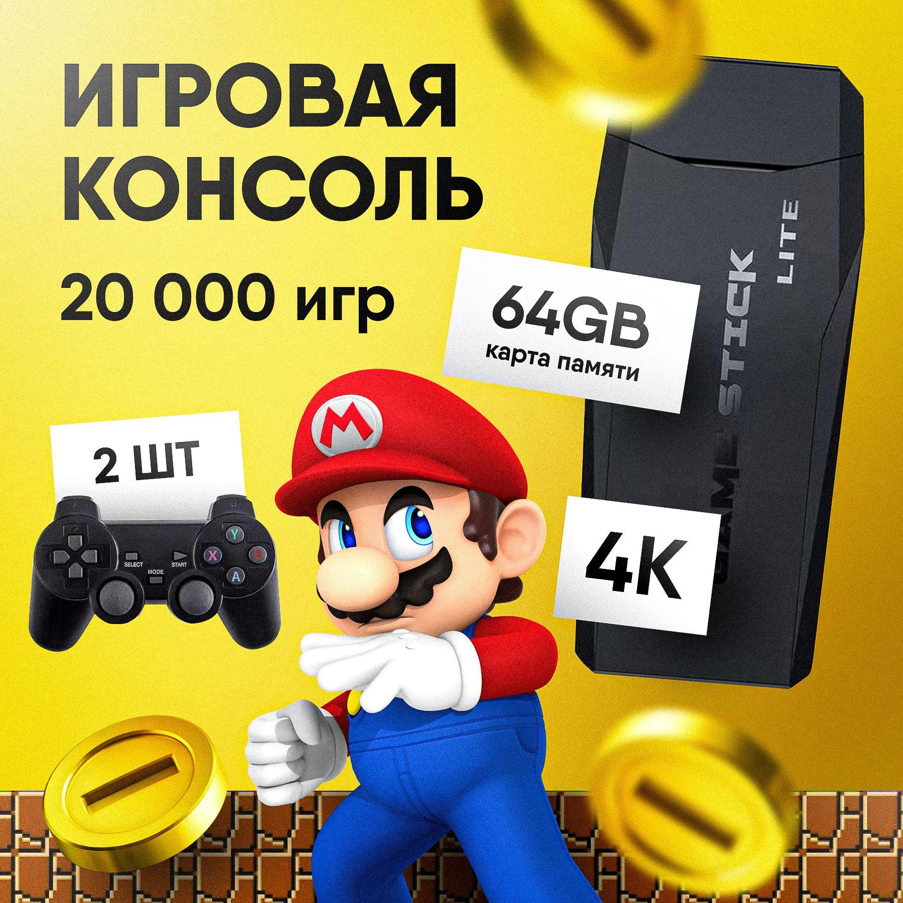 2024 Игровая приставка консоль для детей Game Stick 20000 игр для телевизора