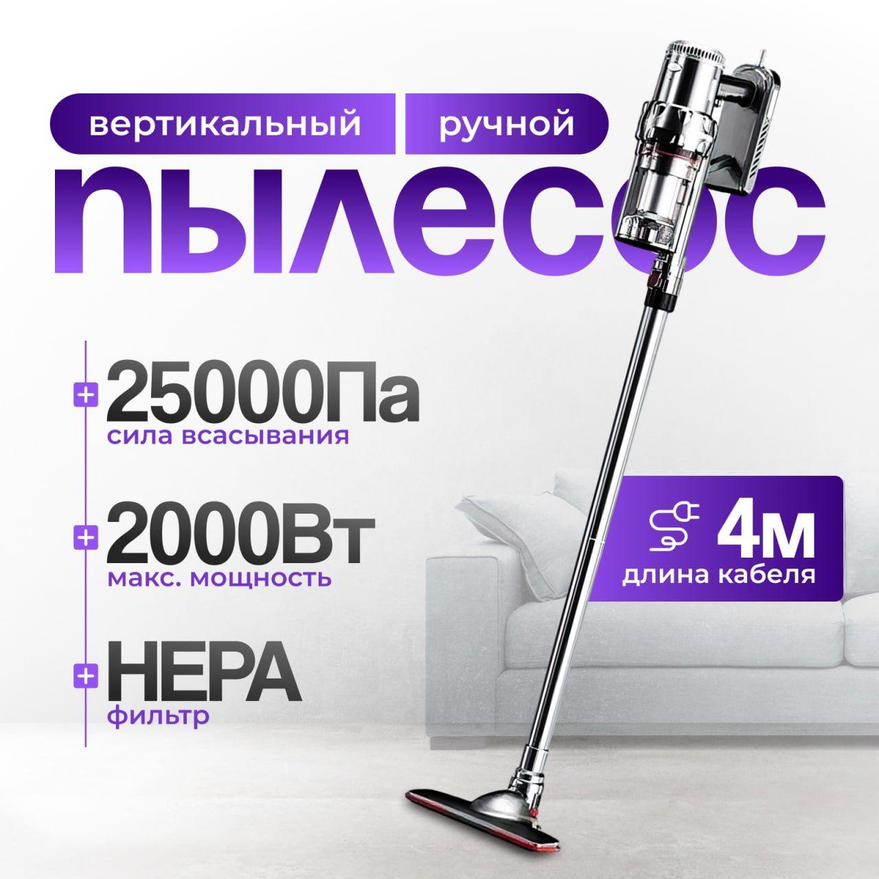 Пылесос для дома вертикальный с контейнером 1л, 2000 Вт KrylovStore проводной, мощный