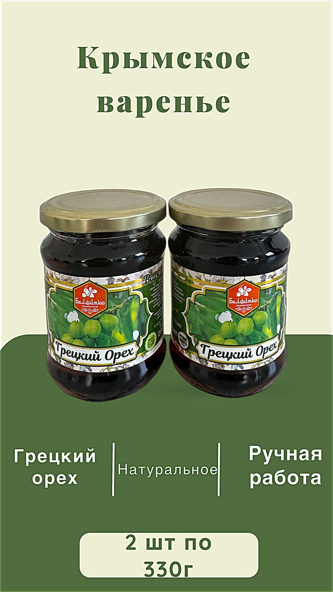 Натуральное Крымское варенья из Грецкого ореха из 2 шт по 330 г