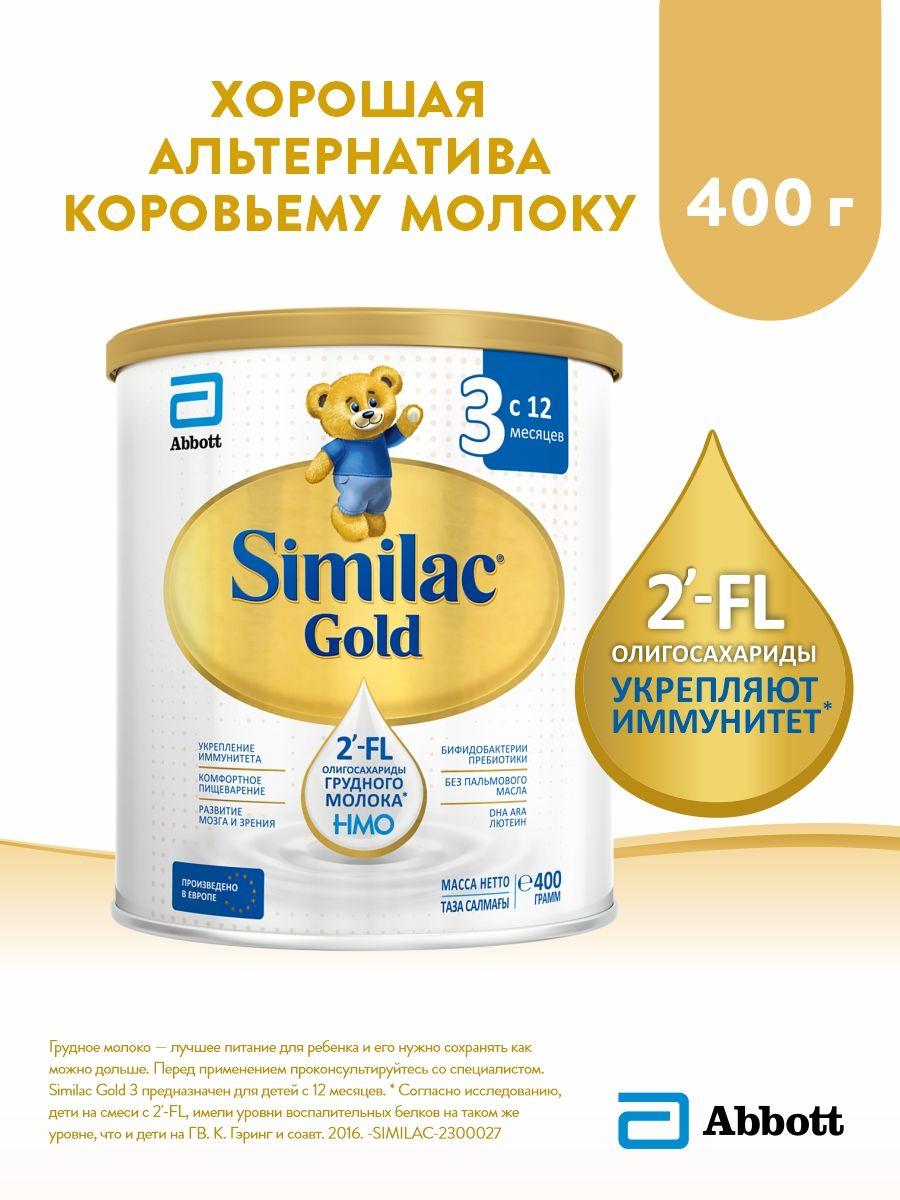 Детское молочко Similac Gold 3 с 2'-FL для иммунитета и комфортного пищеварения, 12+ мес, 400 г