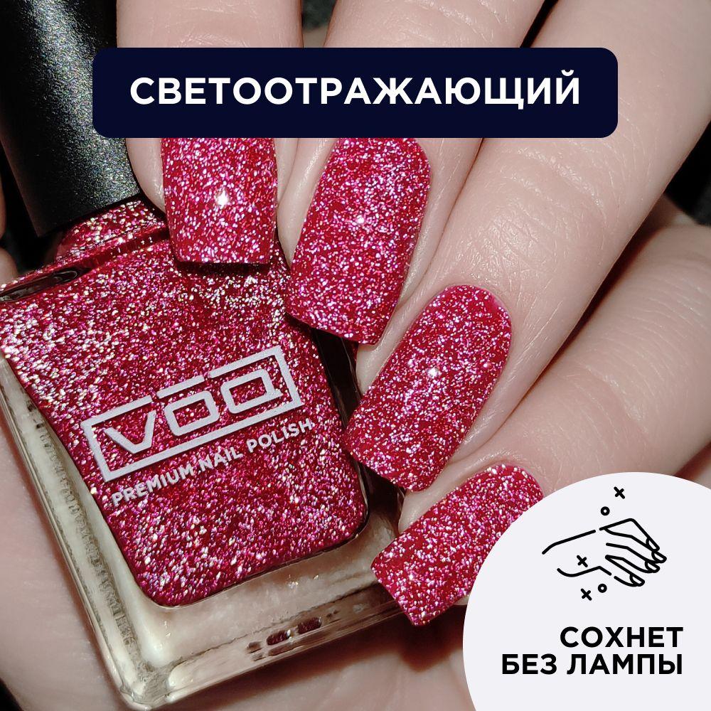 Лечебный Лак Для Ногтей Светоотражающий Укрепляющий Малиновый VOQ Candy