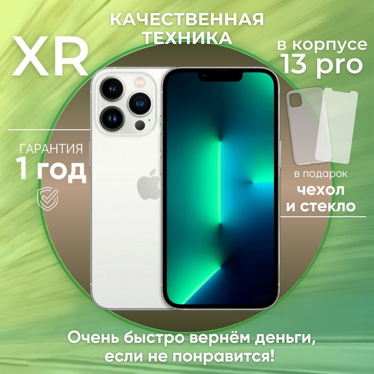 Apple Смартфон iPhone XR в корпусе 13 Pro 3/128 ГБ, белый, Восстановленный