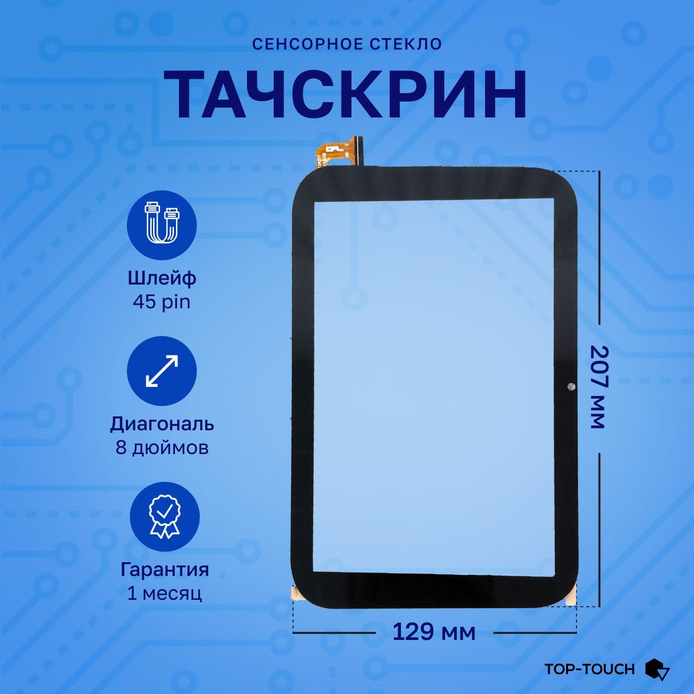 Тачскрин (сенсорное стекло) для планшета KENSHI Kids H20 LTE