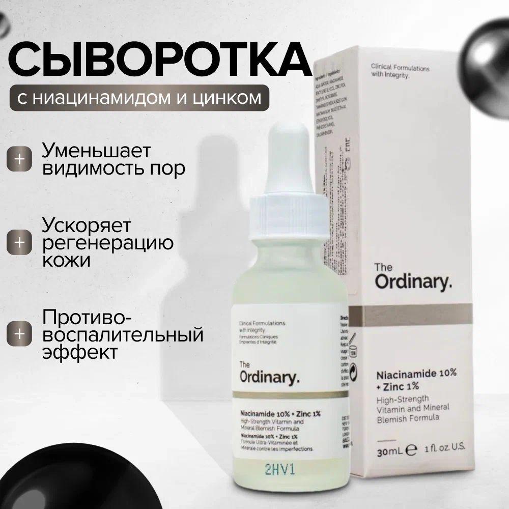 DECIEM / The ordinary - Niacinamide 10%+ Zinc 1% - Сыворотка с ниацинамидом и цинком