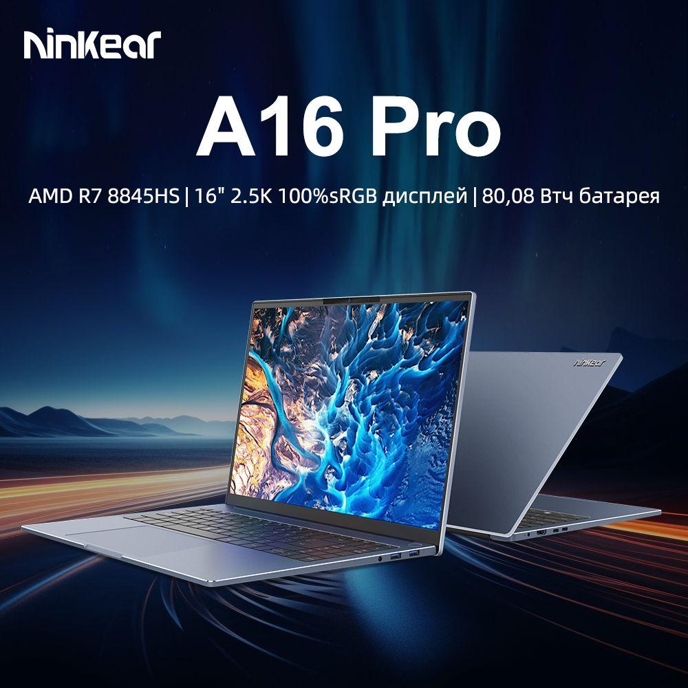 Ninkear A16 PRO 2560*1600 Ноутбук 16", AMD Ryzen 7 8845HS, RAM 32 ГБ, SSD 1024 ГБ, AMD Radeon 780M, Windows Pro, серый, Русская раскладка