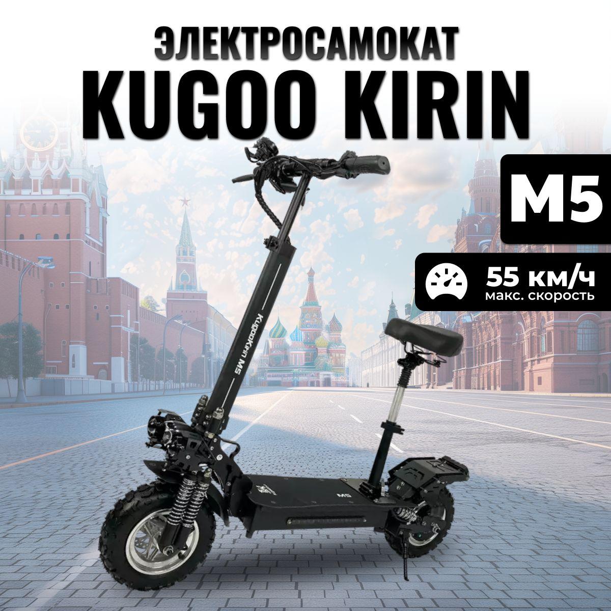 Электросамокат взрослый Kugoо Kirin M5