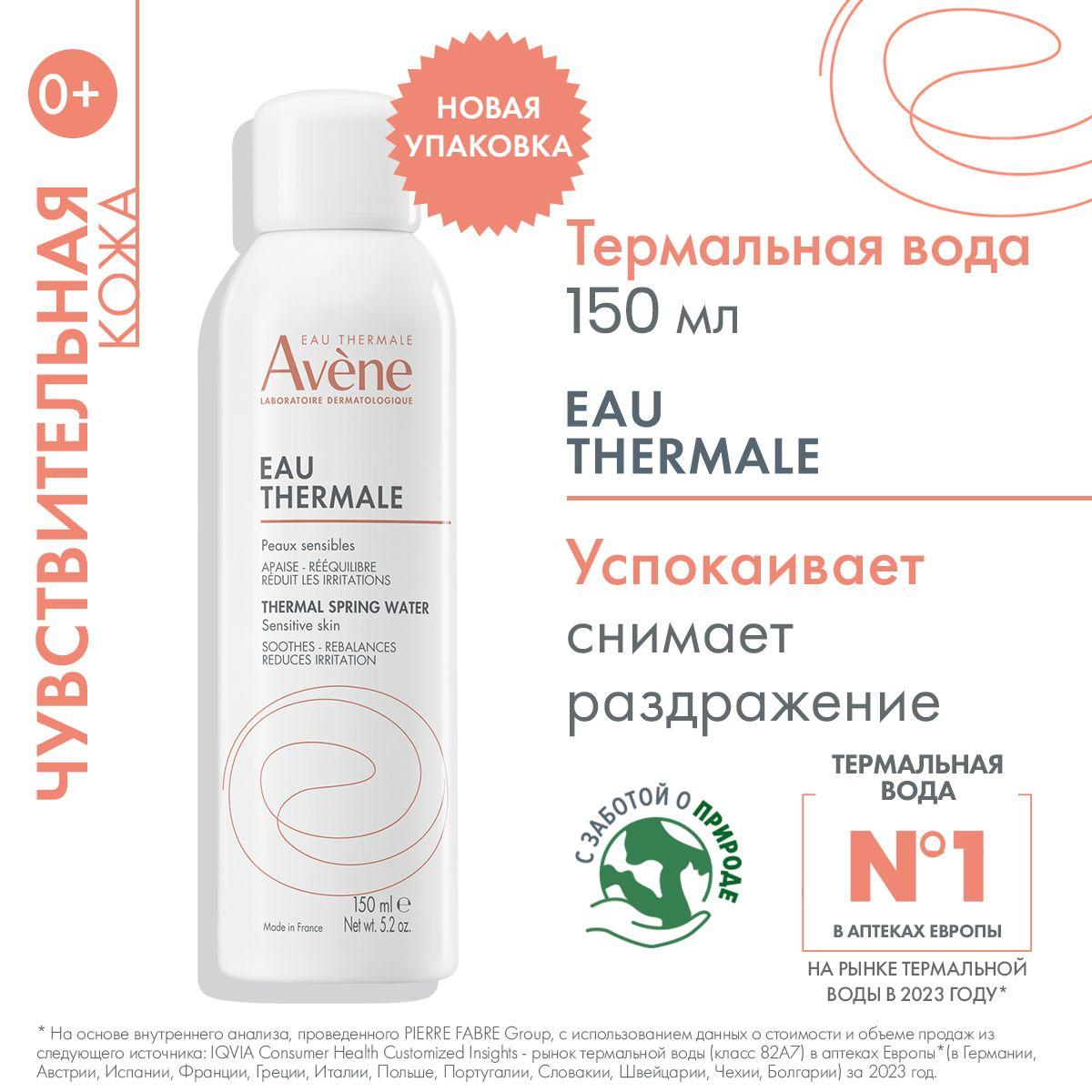 AVENE Термальная вода 150 мл