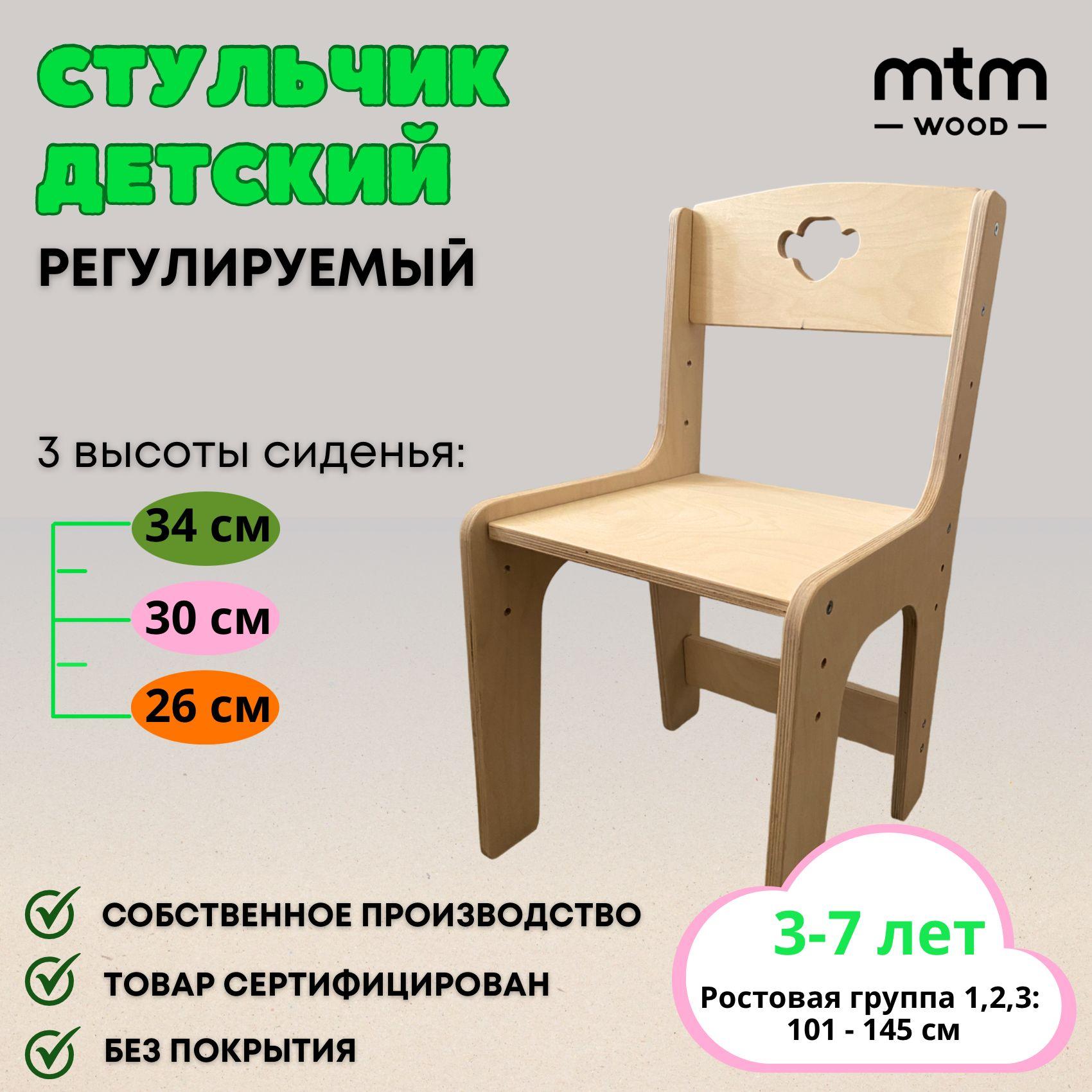 Стульчик детский MTM WOOD регулируемый на 3-7 лет, 1 шт