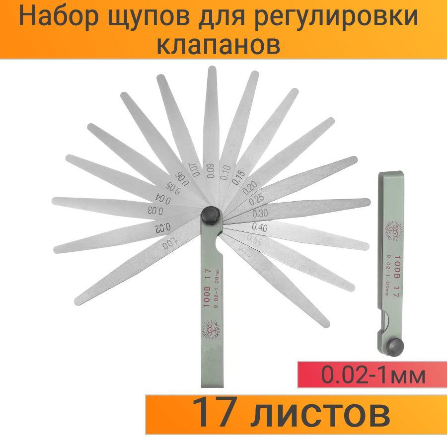 MOTOKOT | Набор щупов для регулировки клапанов на мотоцикл скутер мопед квадроцикл - 17 листов 0.02-0.1 мм