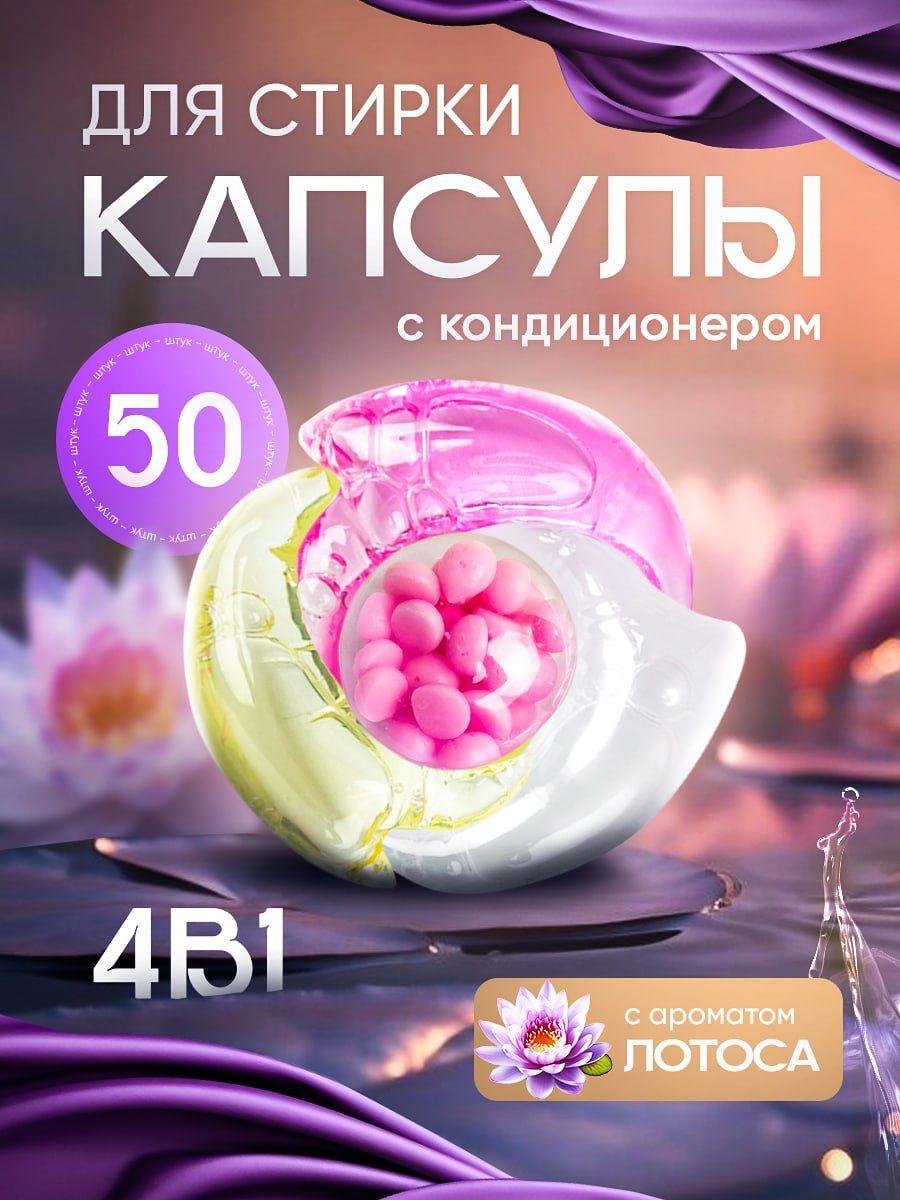 One-Two-Clean | Капсулы для стирки с кондиционером 4в1