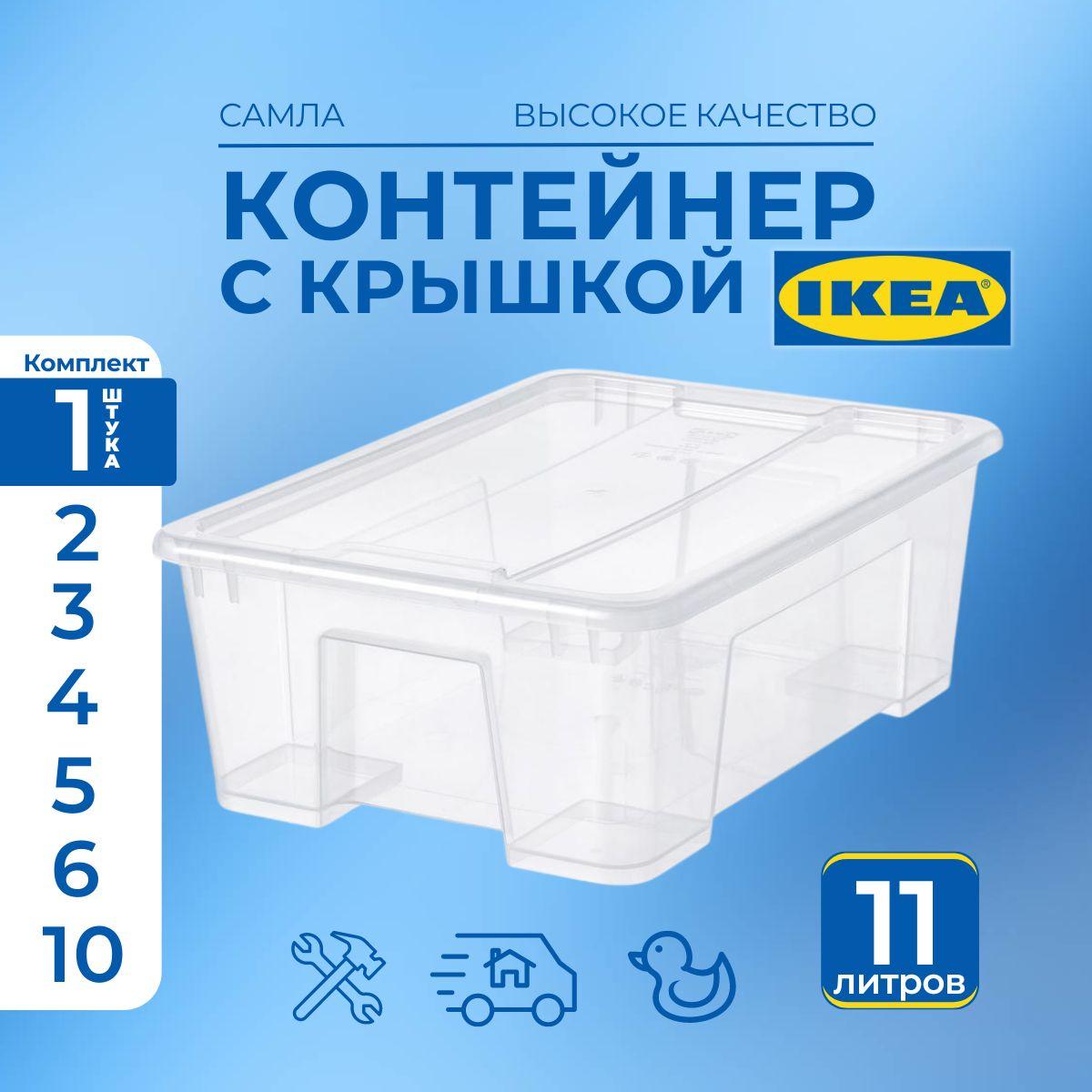 IKEA Ящик для хранения длина 39 см, ширина 28 см, высота 14 см.