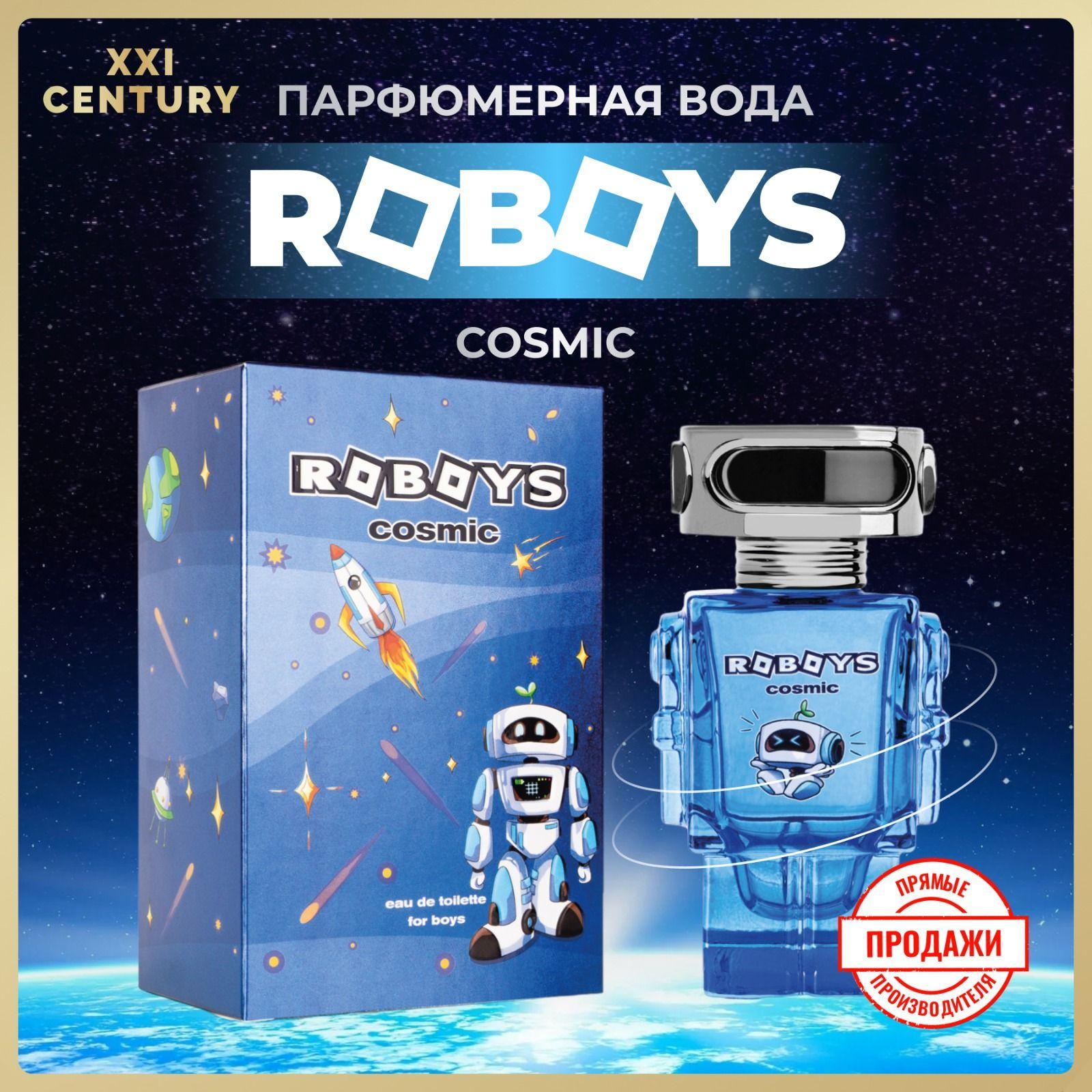 XXI CENTURY "Roboys Cosmic" туалетная вода для мальчиков, детские духи, 50 мл