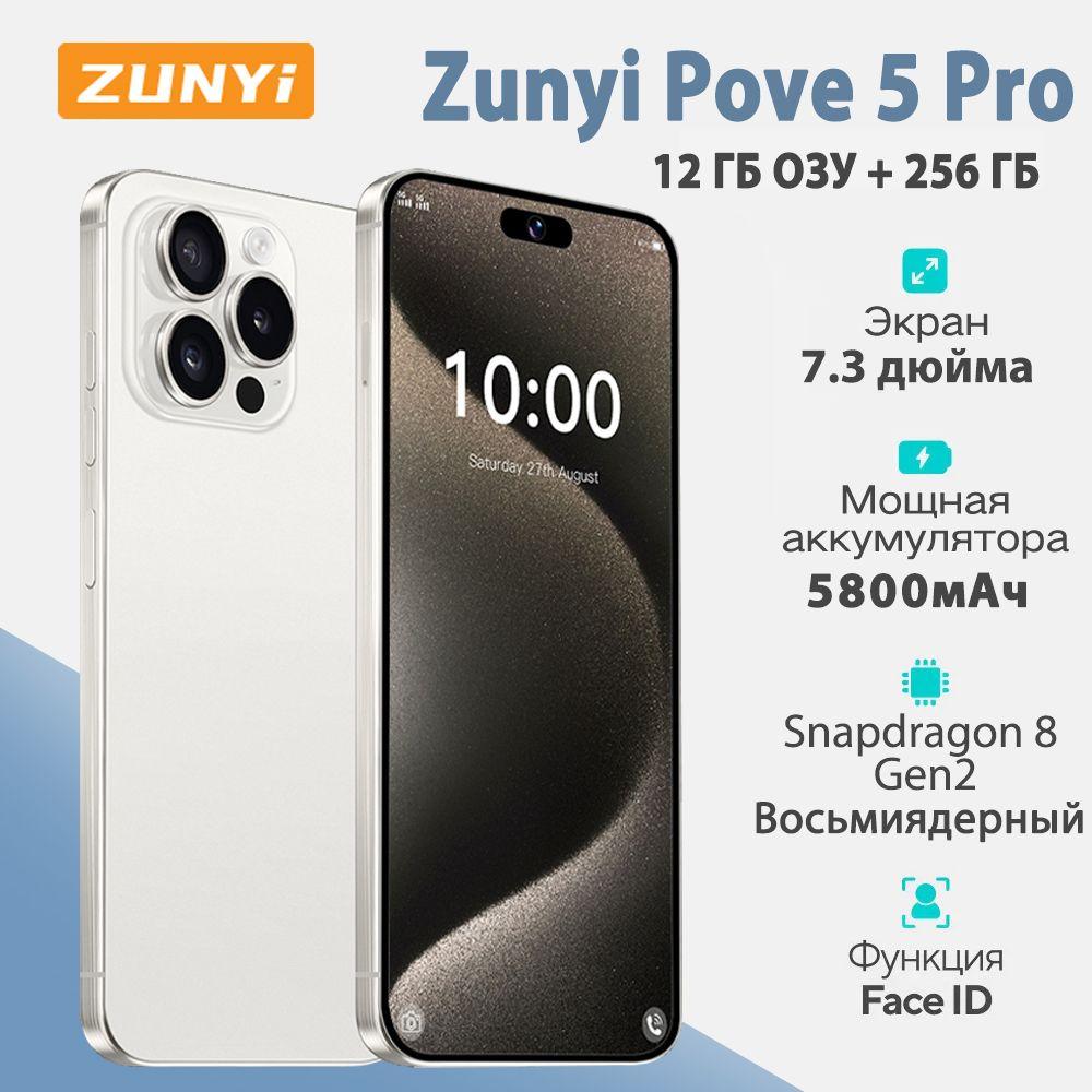 ZUNYI Смартфон Pove 5 Pro,Флагманский российский мобильный телефон；большим экраном диагональю 7,3 дюйма；сеть 4G；Матовая оболочка；высококачественные игры；досуг и развлечения；Android 14； большой объем памяти；Подарок на день рождения Ростест (EAC) 12/256 ГБ, белый