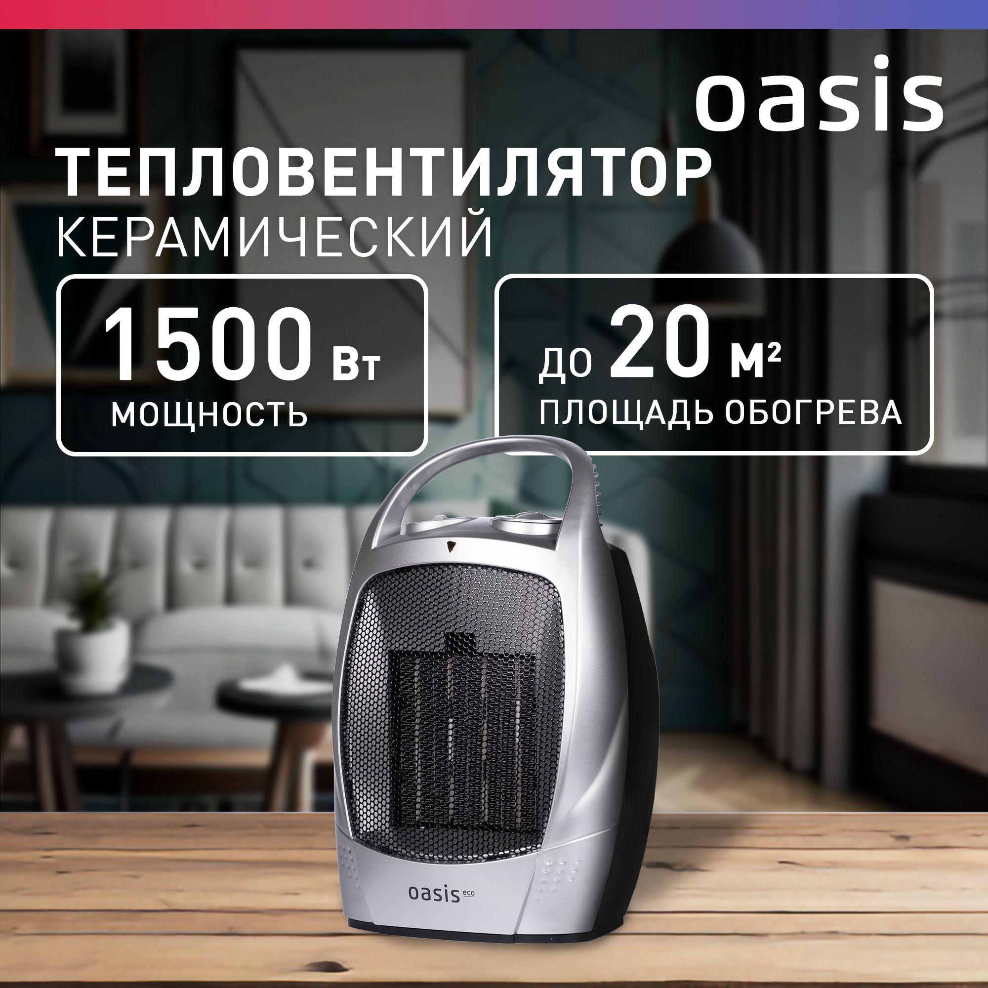 Тепловентилятор напольный керамический Oasis Eco ТК-15R / обогреватель настольный