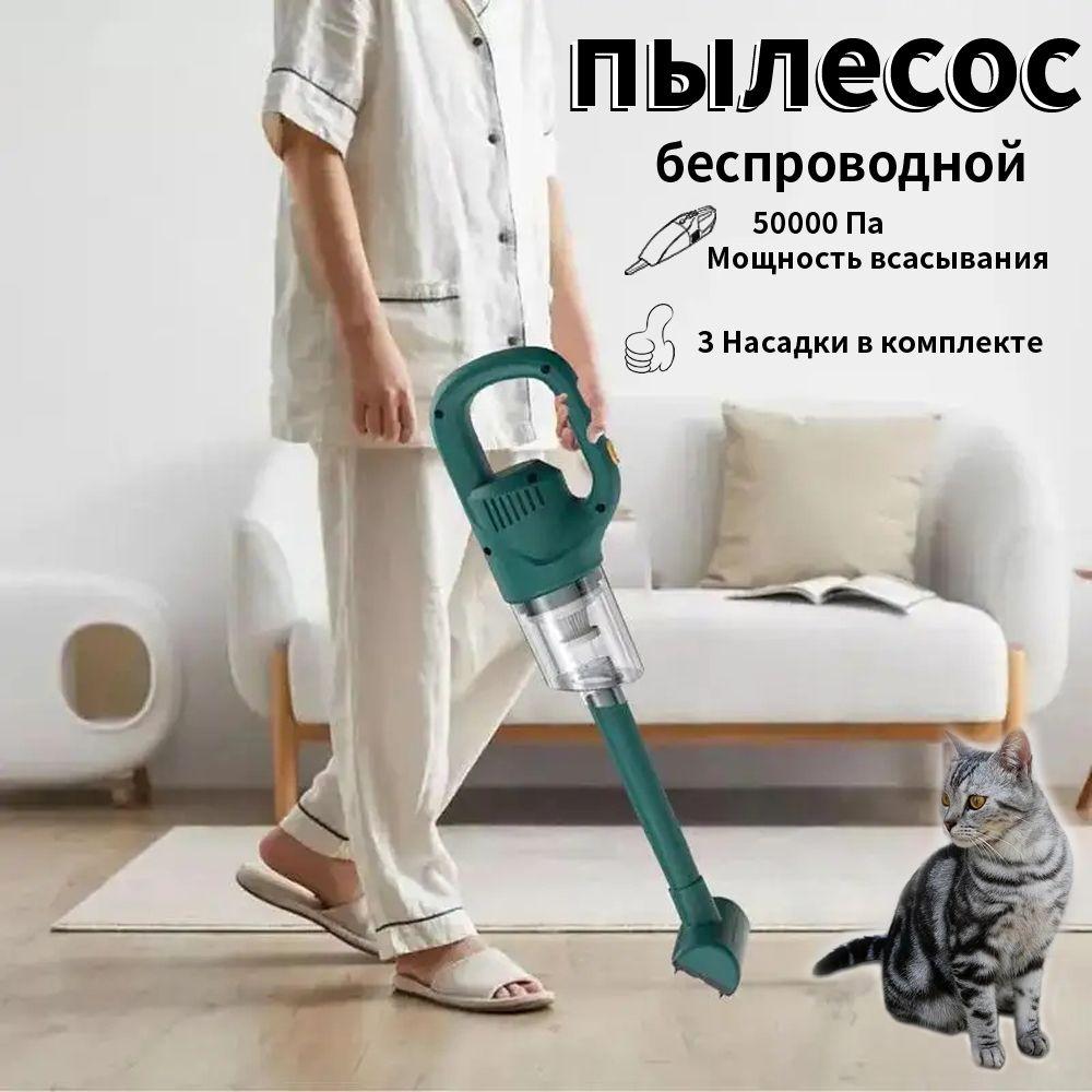 Пылесос вертикальный беспроводной Vacuum Cleaner Темно-зеленый