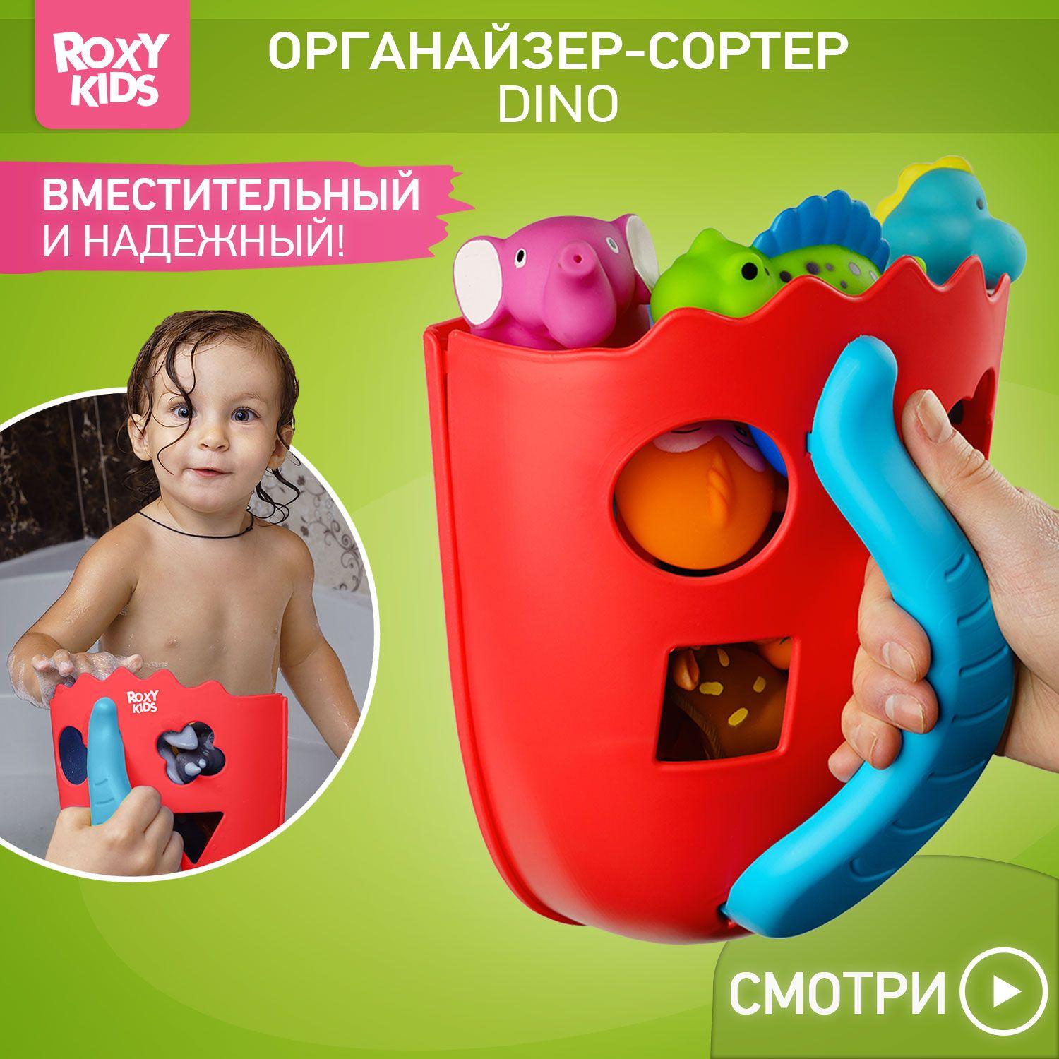 Органайзер для хранения игрушек ROXY-KIDS в ванной комнате DINO, цвет коралловый-синий