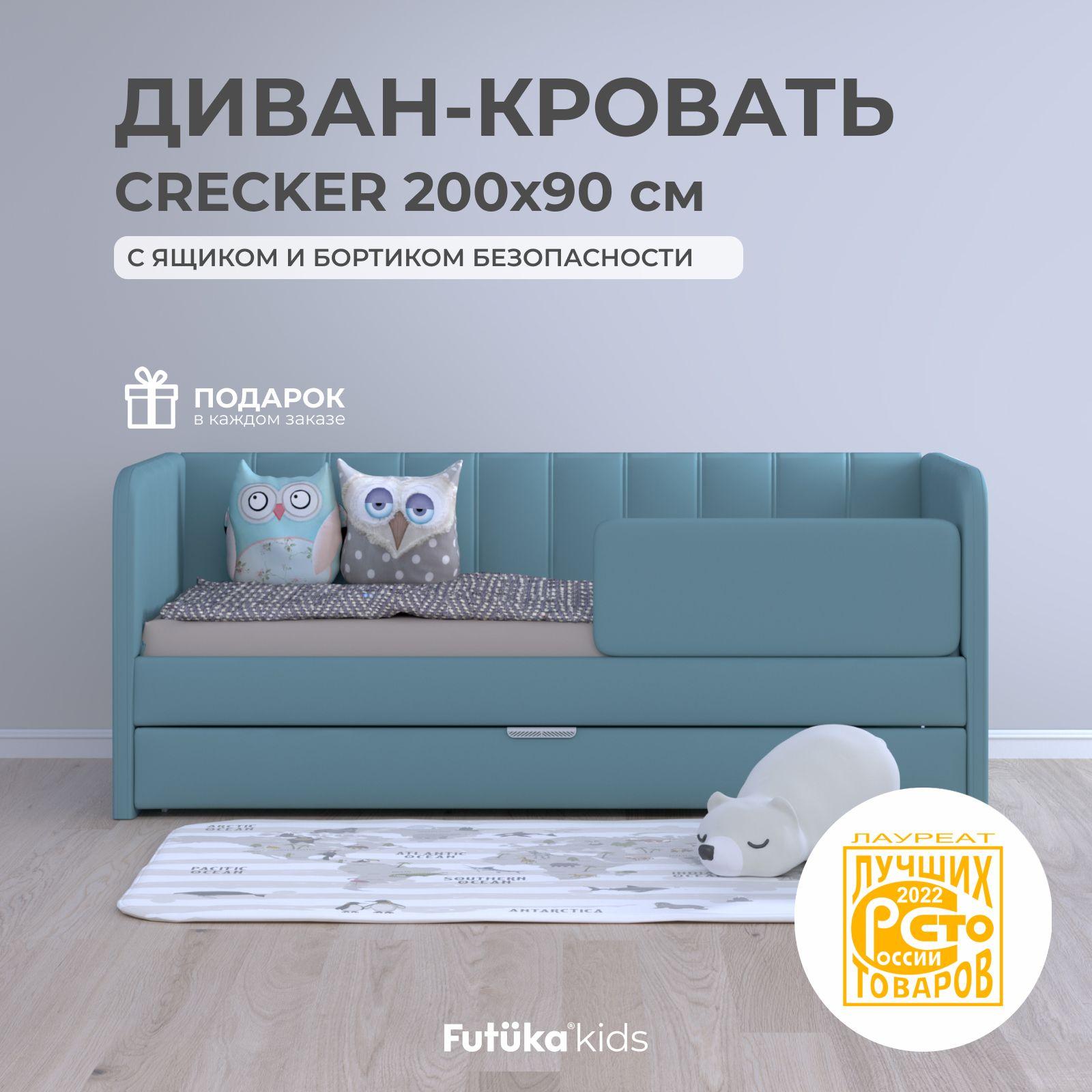 Детский диван-кровать 200x90 см Crecker лазурно-голубой с ящиком и бортиком безопасности, кровать детская от 3х лет (без матраса)