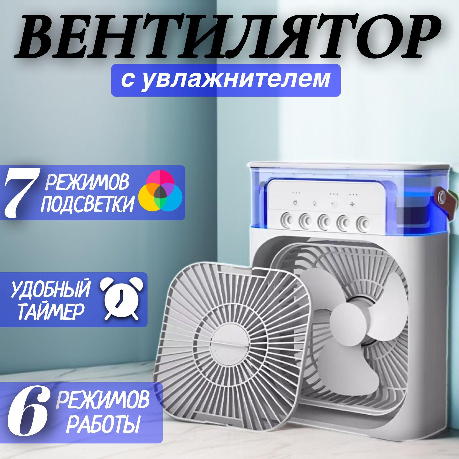 Вентилятор настольный с увлажнителем , мини кондиционер