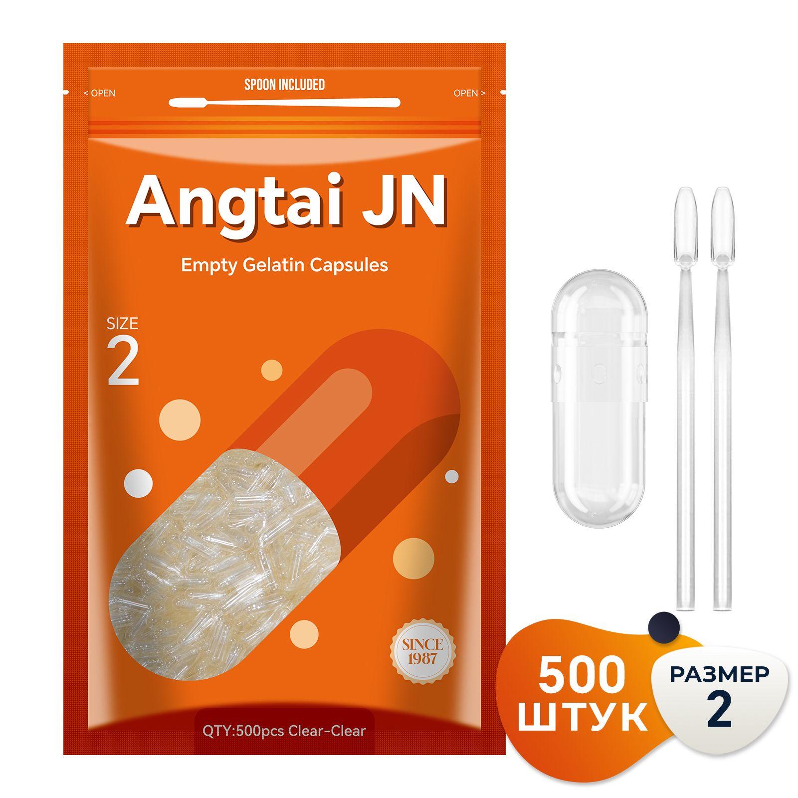 Angtai JN | Размер 2 500 шт- Капсулы желатиновые маленькие.