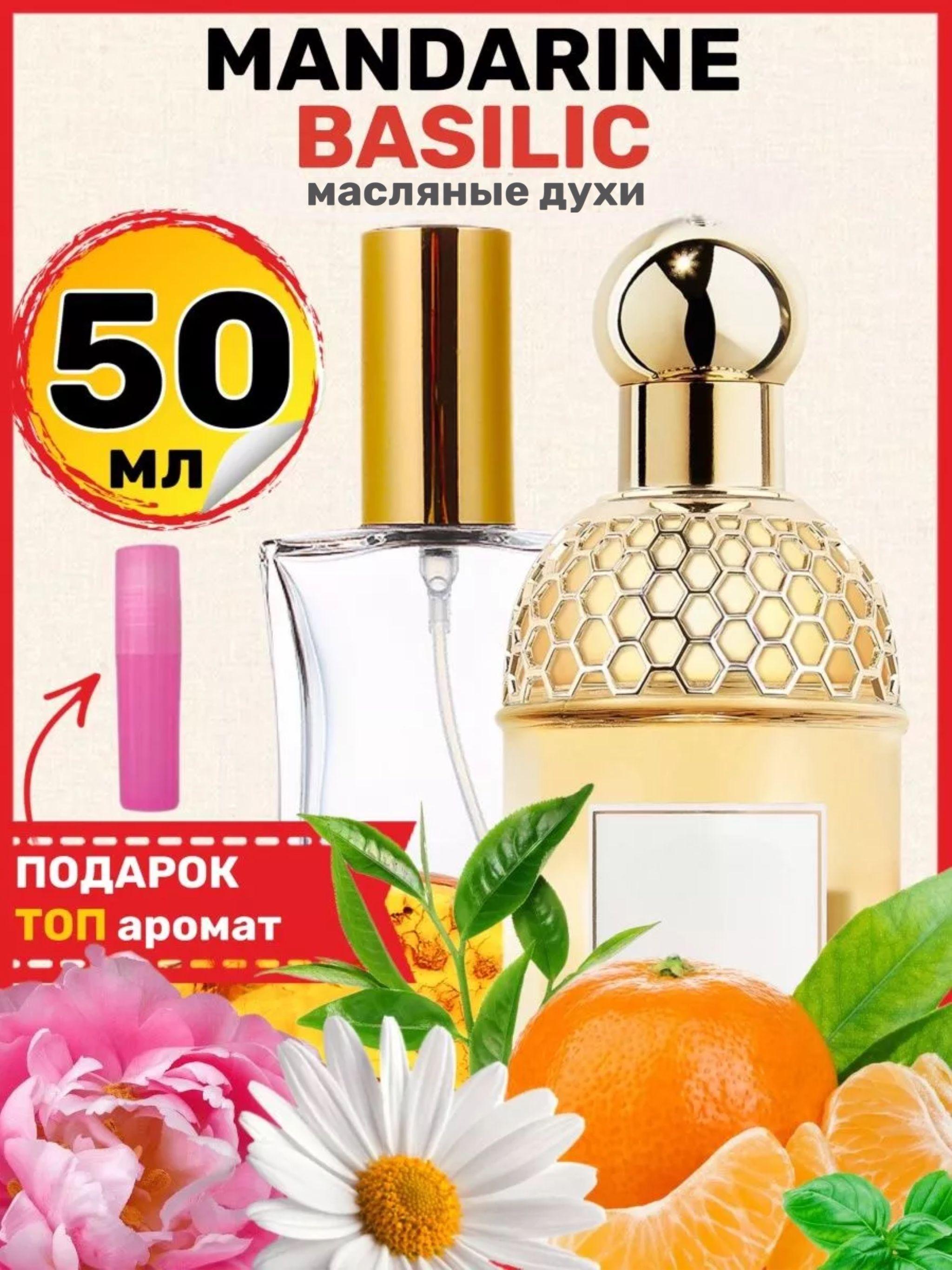 BestParfume | Духи масляные Mandarine Basilic Мандарин Базилик парфюм женские