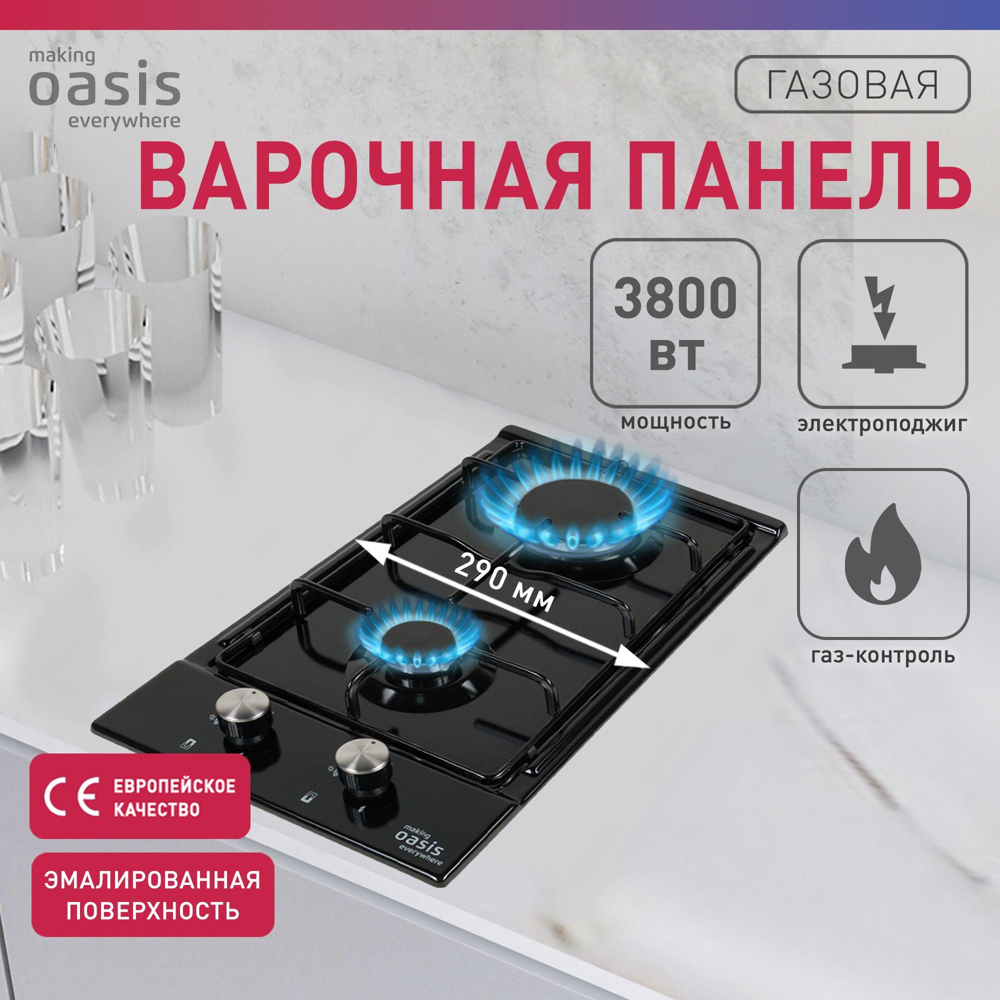 Варочная панель газовая встраиваемая making Oasis everywhere P-MEBGD / газовая плита на 2 конфорки черная