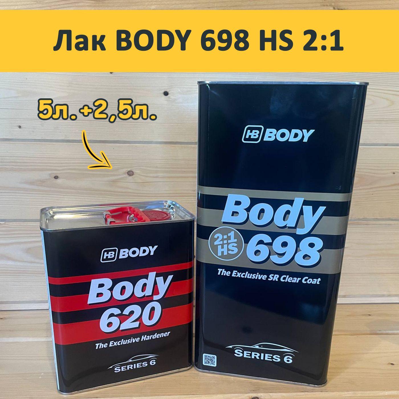 Лак Body 698 2:1 HS 5л + 2,5л. (комплект)