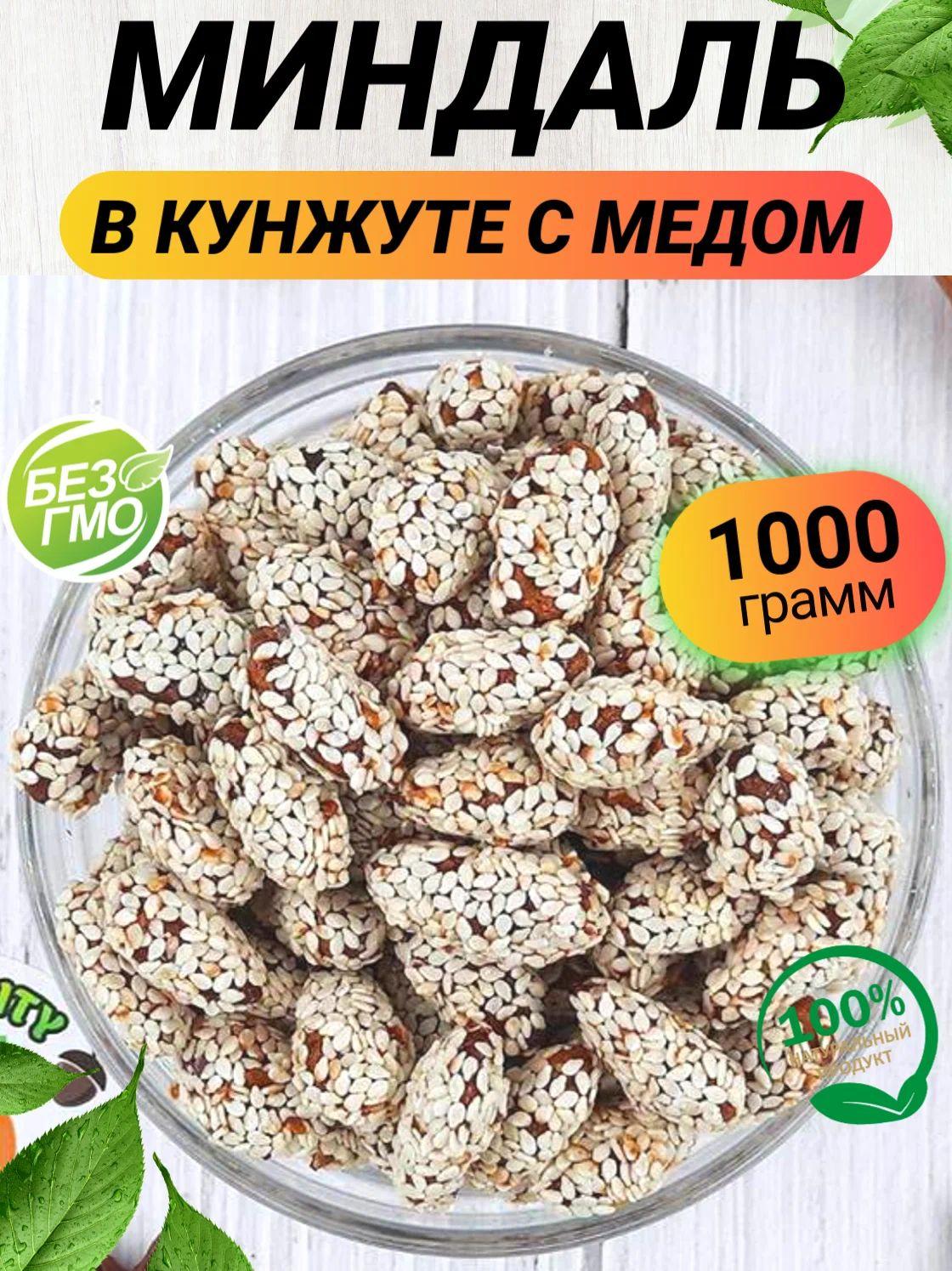 Миндаль в кунжуте с медом 1кг/ Миндаль в кунжутной глазури