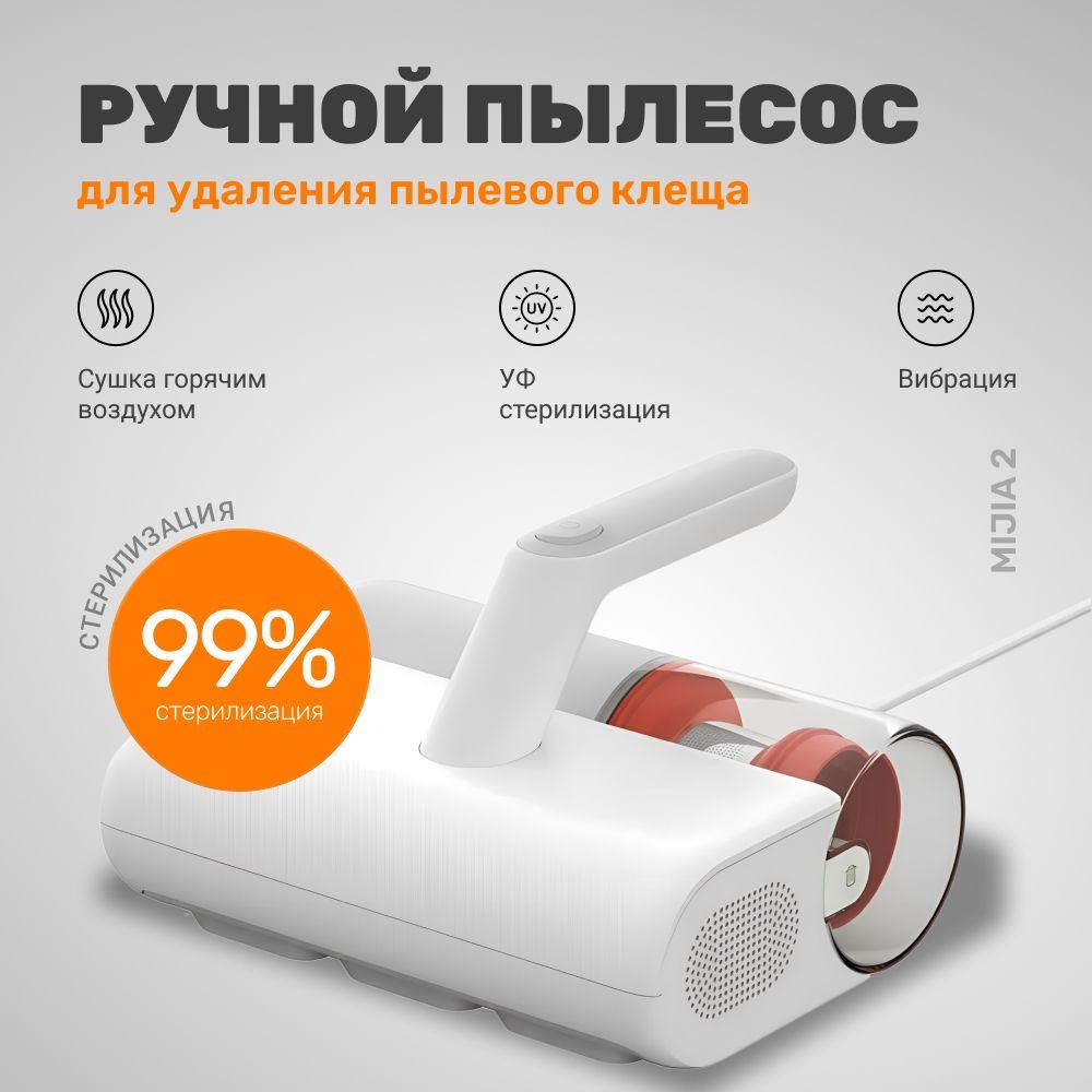 Пылесос для удаления пылевого клеща Dust Mite Vacuum Cleaner 2