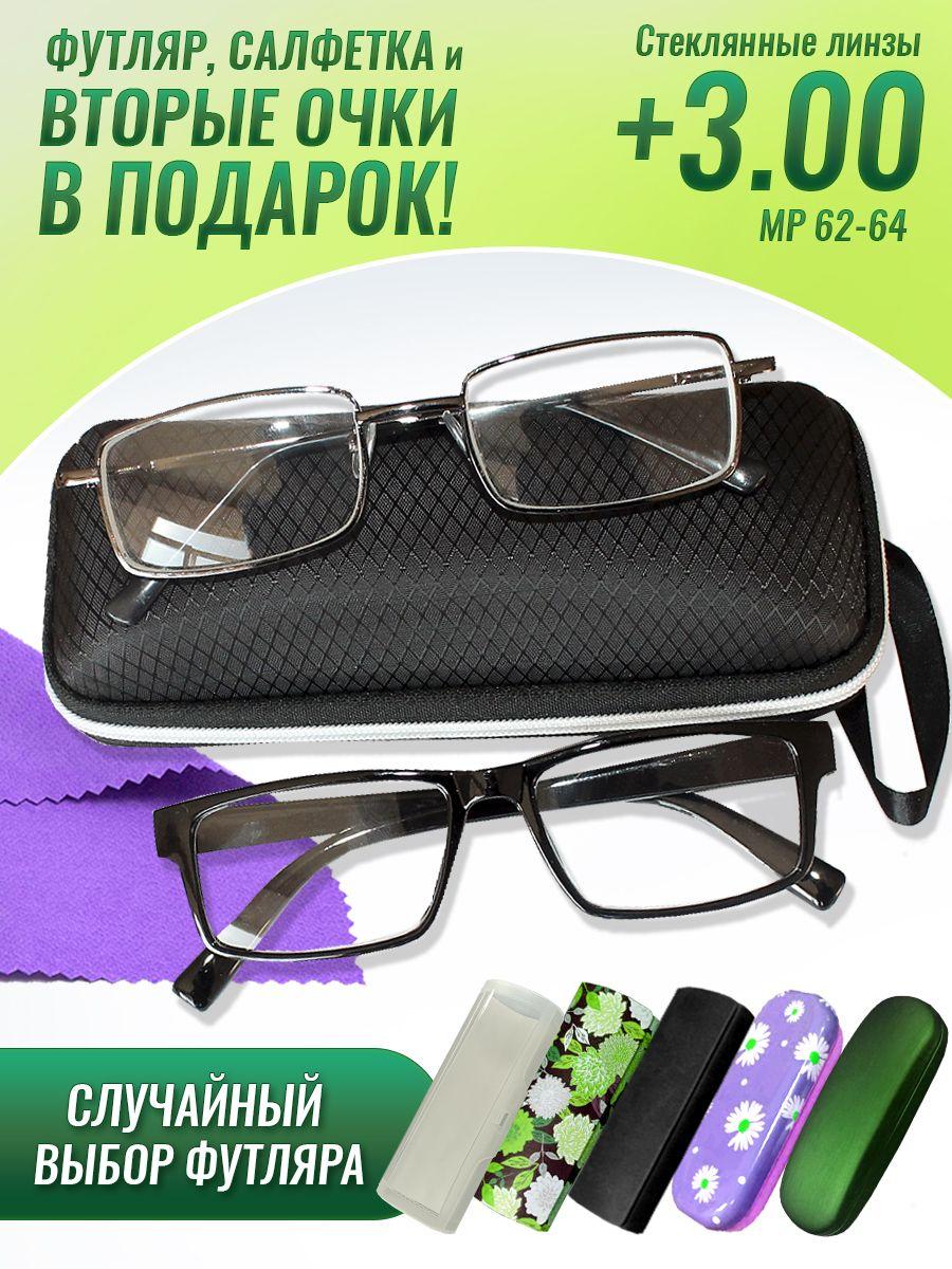 Очки прямоугольные для зрения мужские и женские +3.00 корригирующие очки для чтения +3/стекло