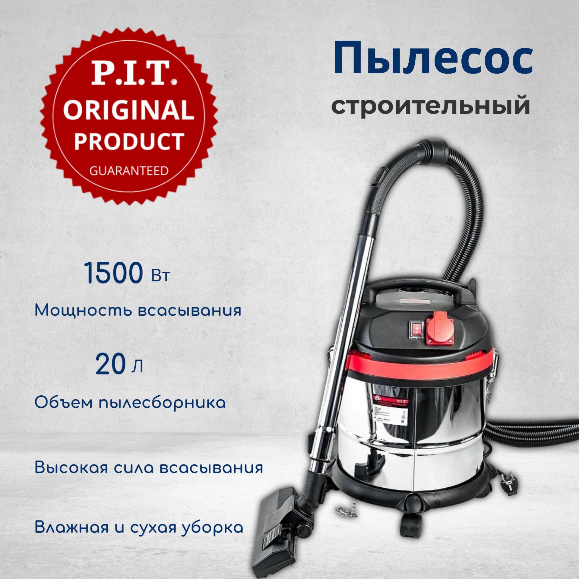 Пылесос строительный P.I.T. PVC20-C, 1500Вт, 20л, шланг 3м