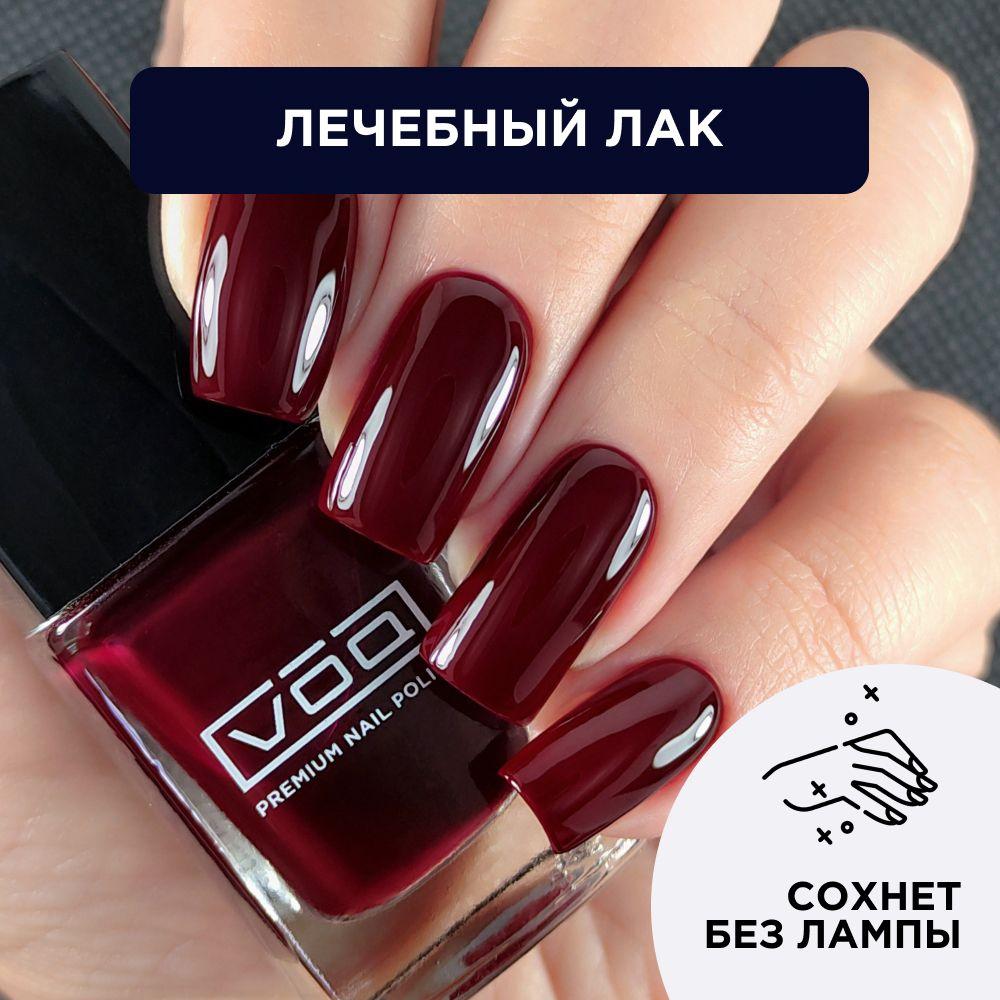 Лак Для Ногтей Лечебный Укрепляющий Винный VOQ Red Wine