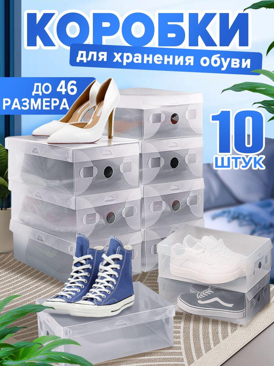 IOMEHOME | 10 прозрачных коробок для хранения обуви и одежды