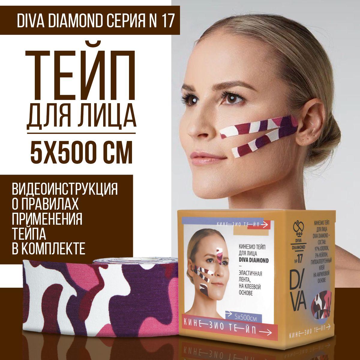 DIVA DIAMOND | DIVA DIAMOND Кинезиотейп 5см Х 500 см